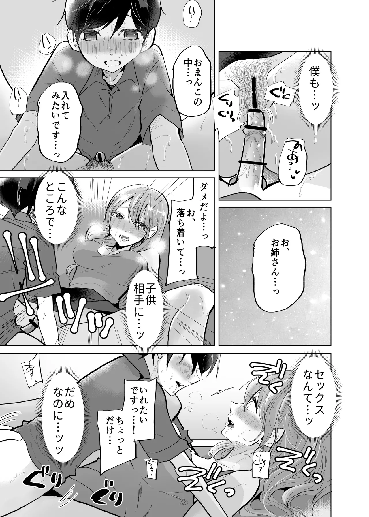 ショタ♥OL 密室エレベーターでおしっこ&生ハメセックス - page21