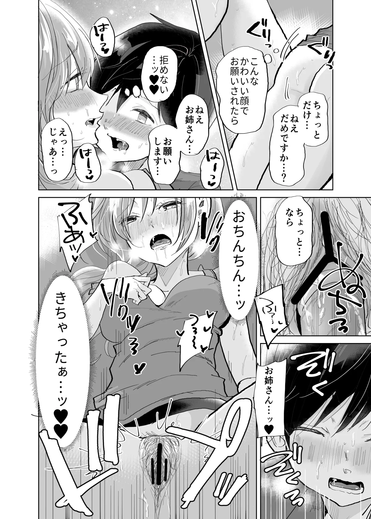 ショタ♥OL 密室エレベーターでおしっこ&生ハメセックス - page22