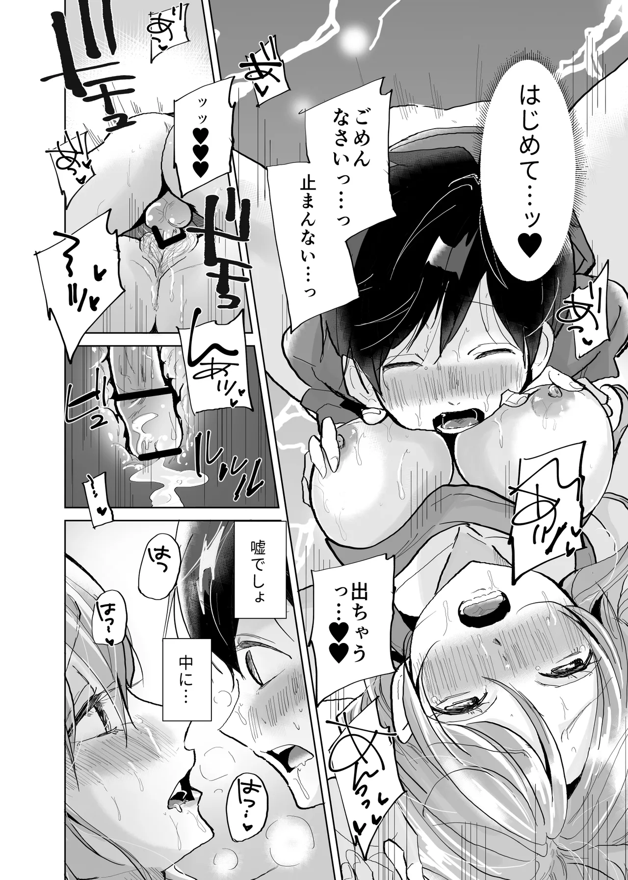 ショタ♥OL 密室エレベーターでおしっこ&生ハメセックス - page24