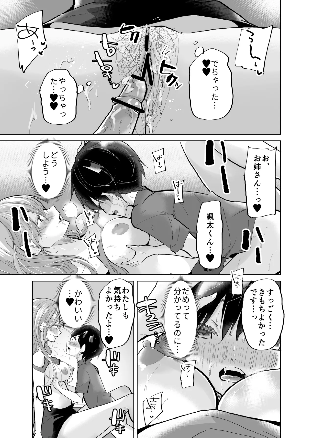 ショタ♥OL 密室エレベーターでおしっこ&生ハメセックス - page25