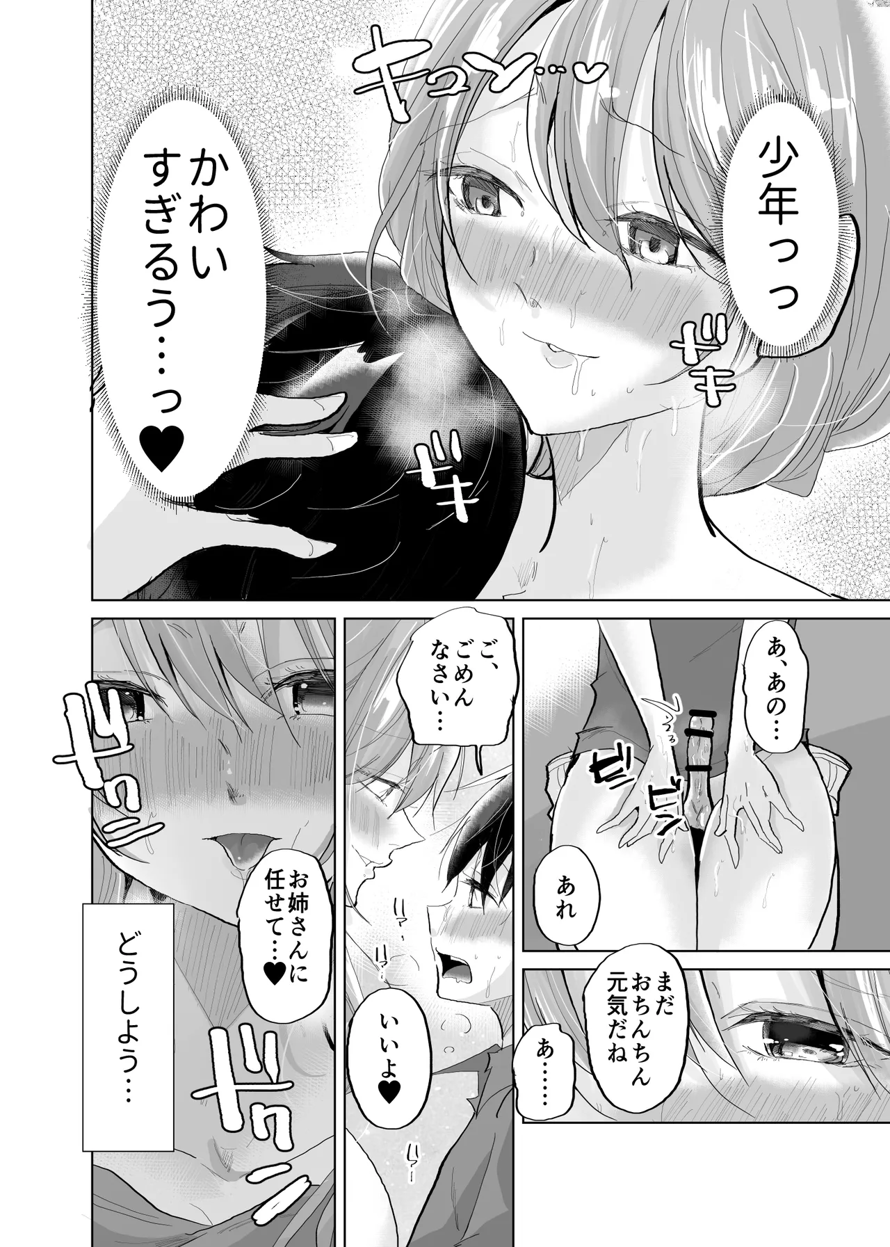 ショタ♥OL 密室エレベーターでおしっこ&生ハメセックス - page26