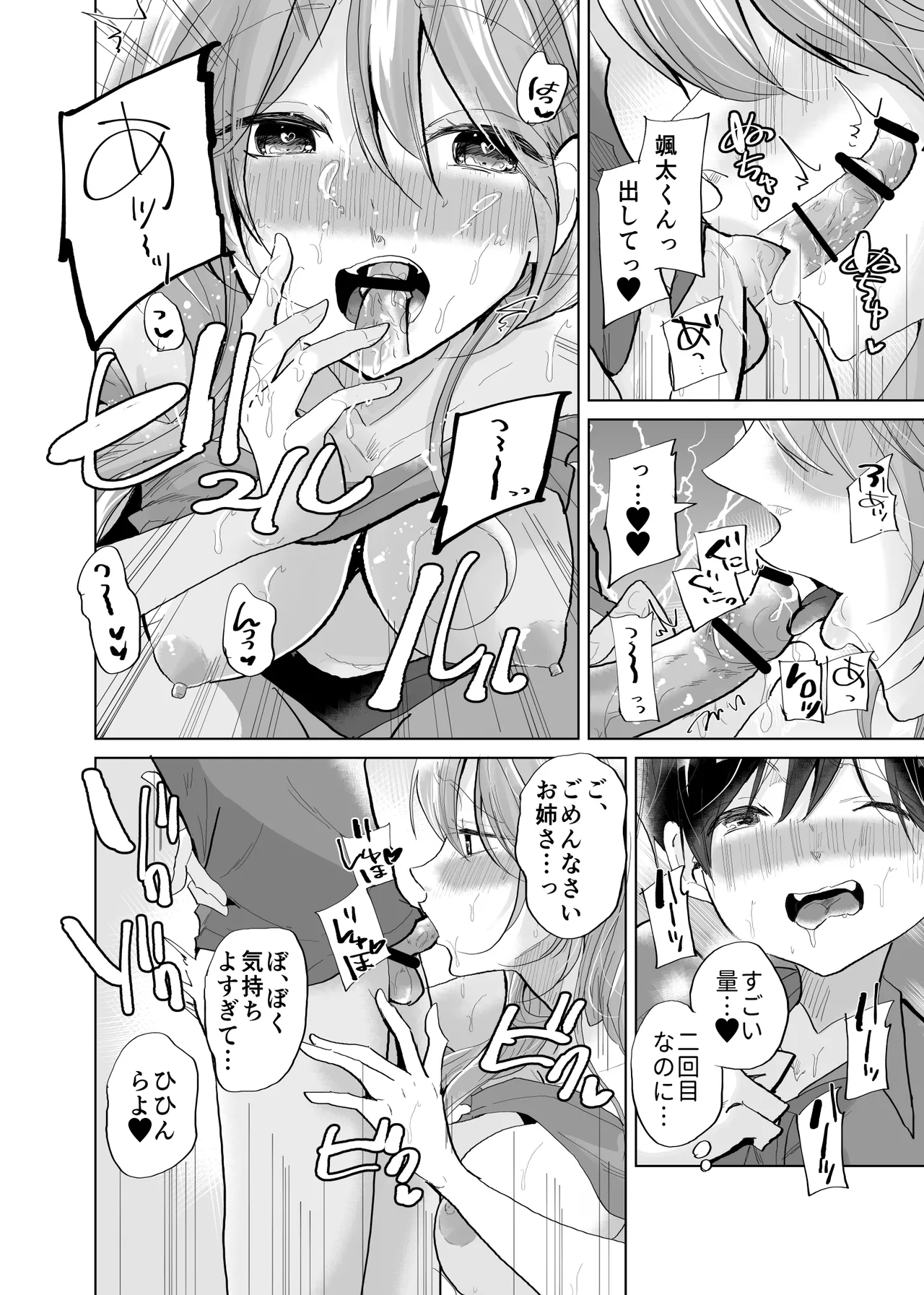 ショタ♥OL 密室エレベーターでおしっこ&生ハメセックス - page28