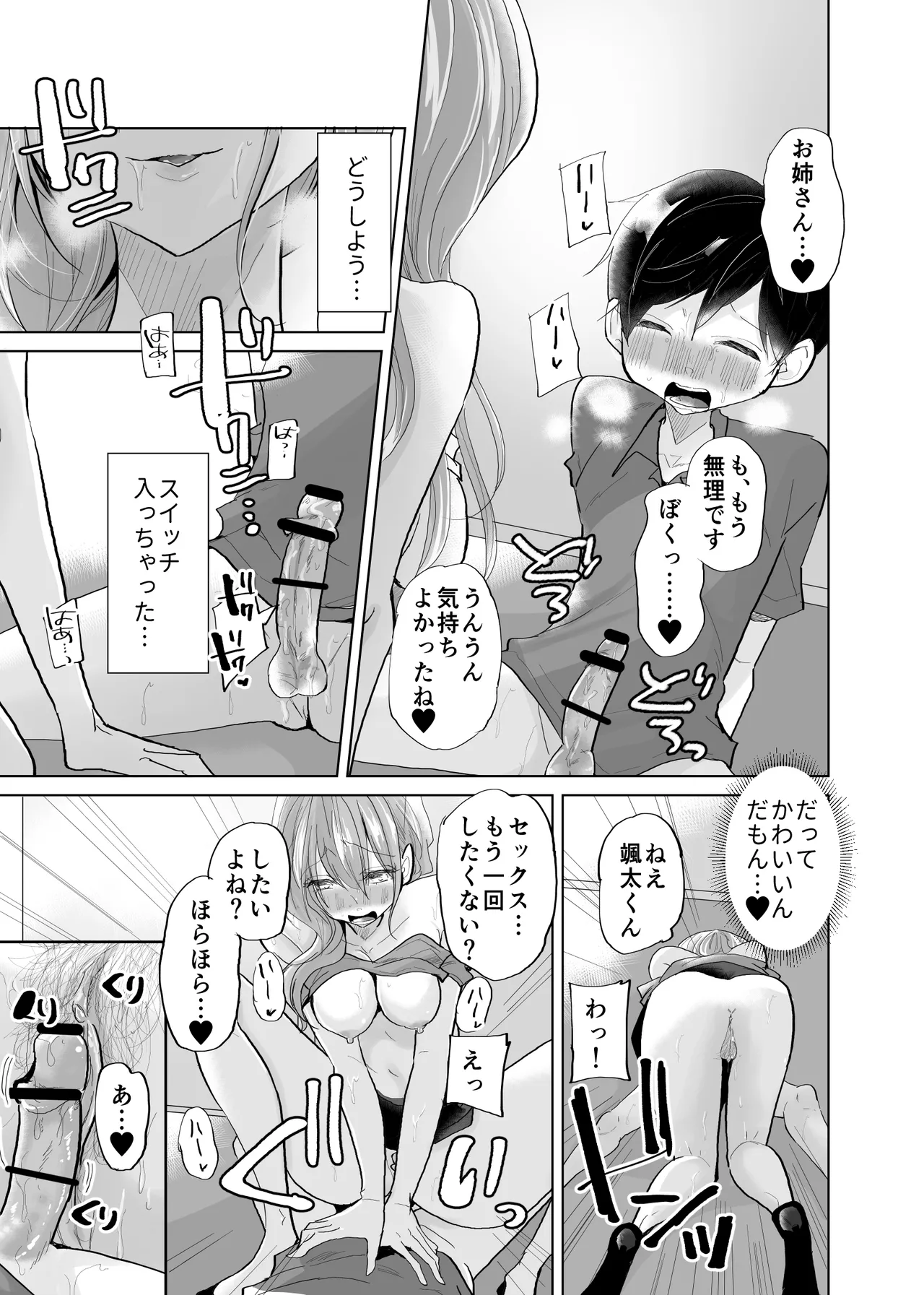 ショタ♥OL 密室エレベーターでおしっこ&生ハメセックス - page29