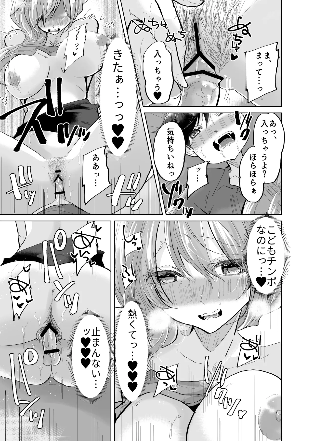 ショタ♥OL 密室エレベーターでおしっこ&生ハメセックス - page31