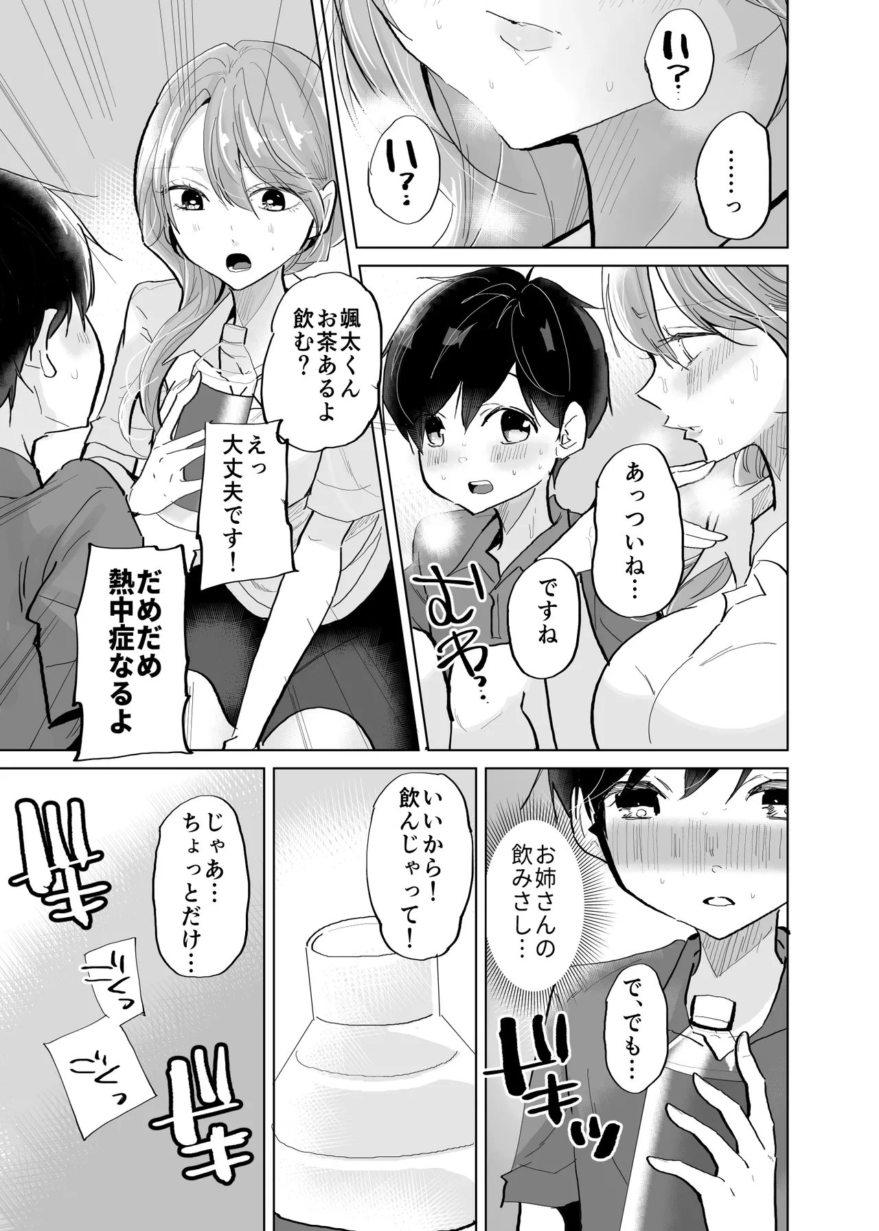 ショタ♥OL 密室エレベーターでおしっこ&生ハメセックス - page5