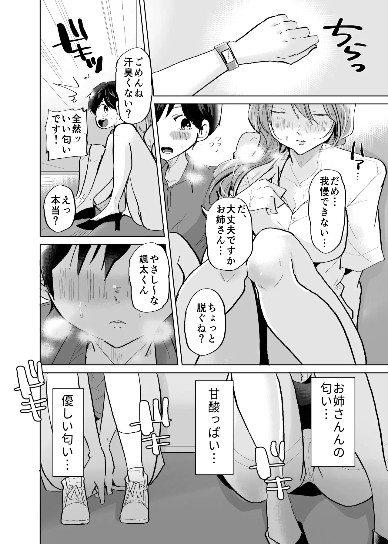 ショタ♥OL 密室エレベーターでおしっこ&生ハメセックス - page6