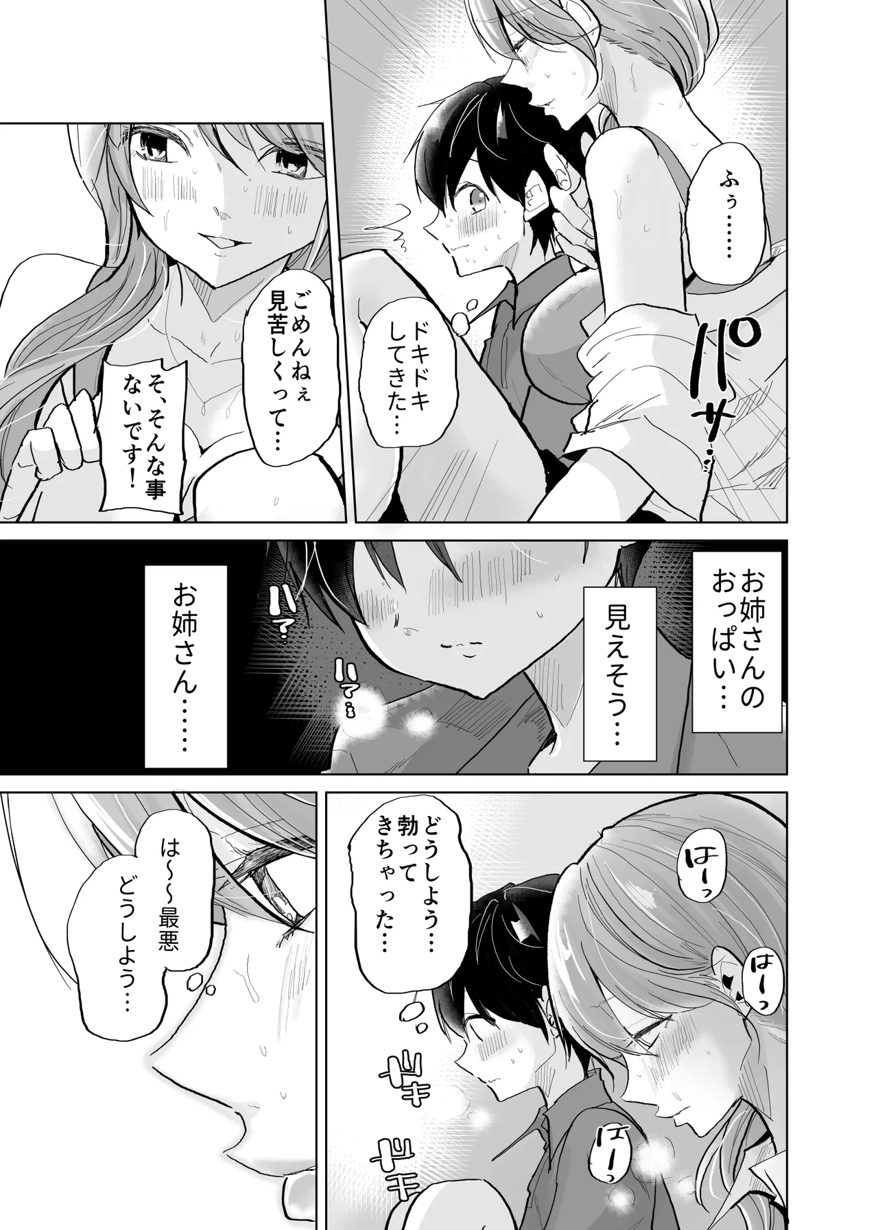 ショタ♥OL 密室エレベーターでおしっこ&生ハメセックス - page7