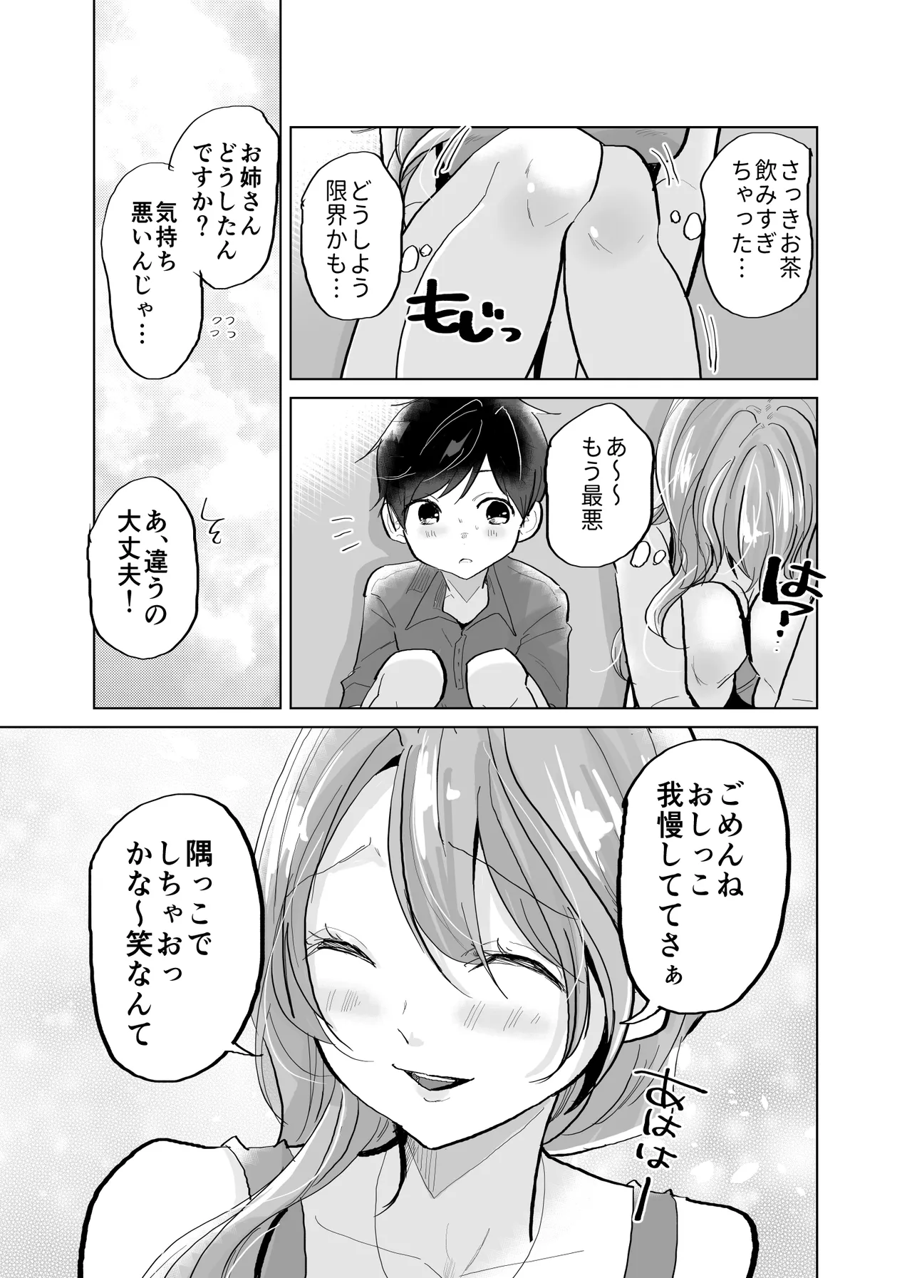 ショタ♥OL 密室エレベーターでおしっこ&生ハメセックス - page9