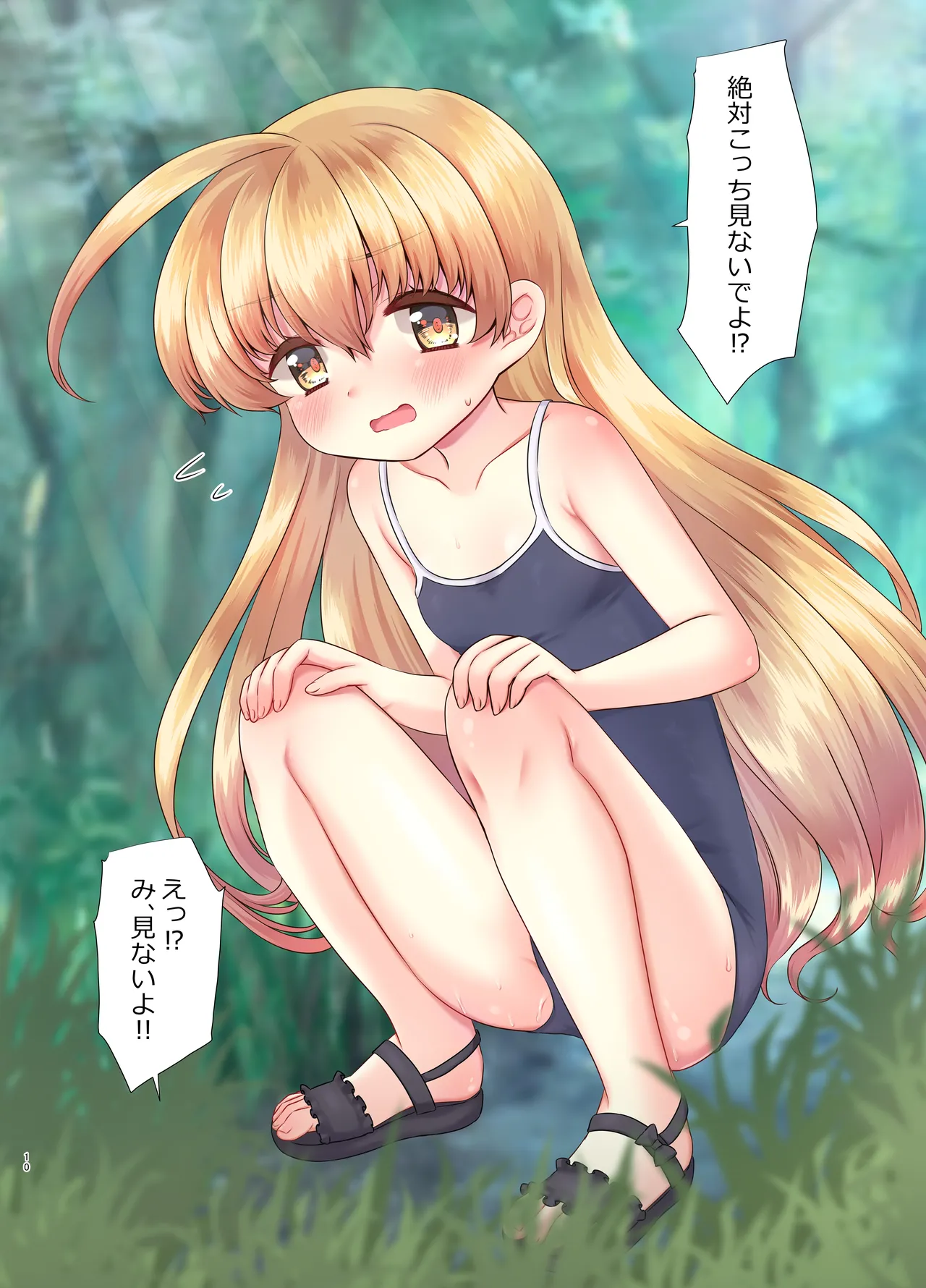 お姉ちゃんのせいで、僕っ…!! - page10