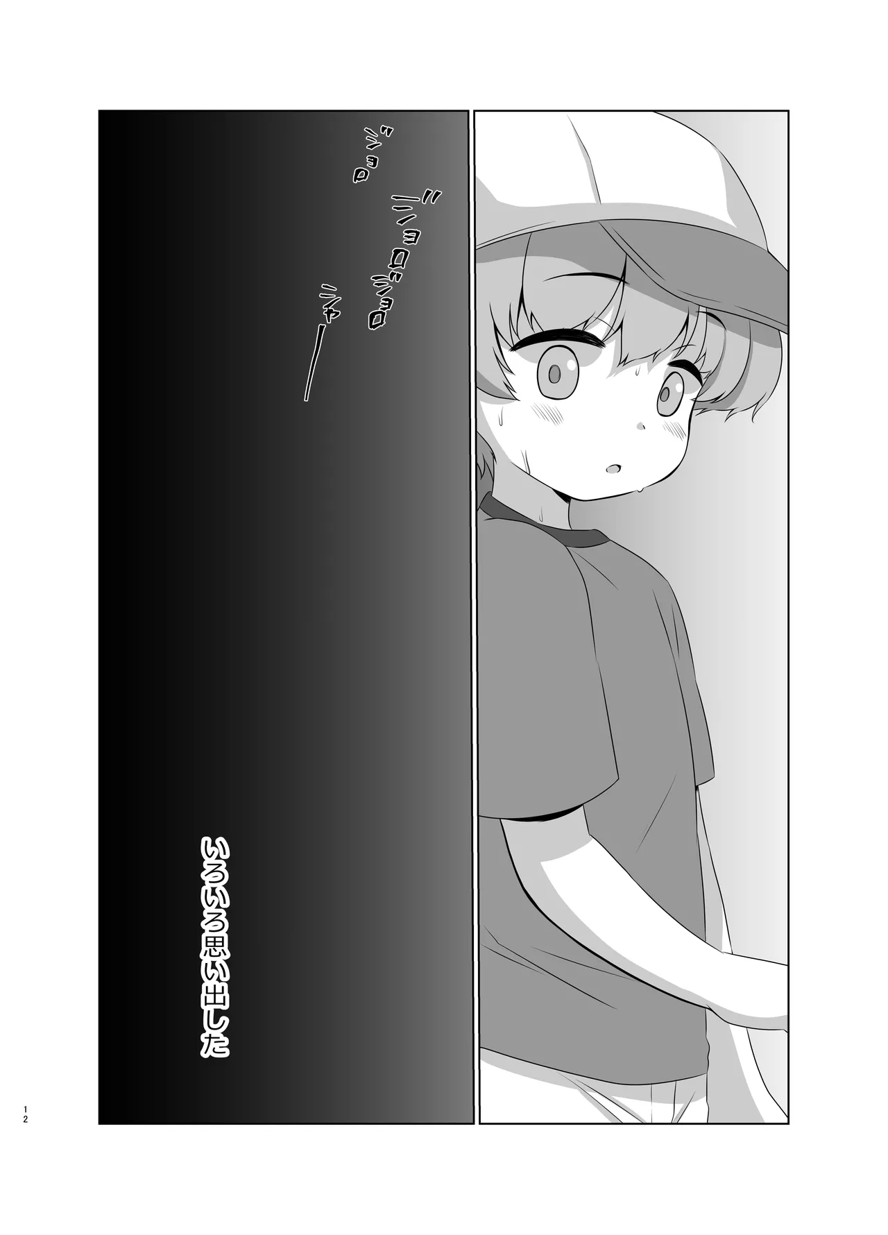 お姉ちゃんのせいで、僕っ…!! - page12