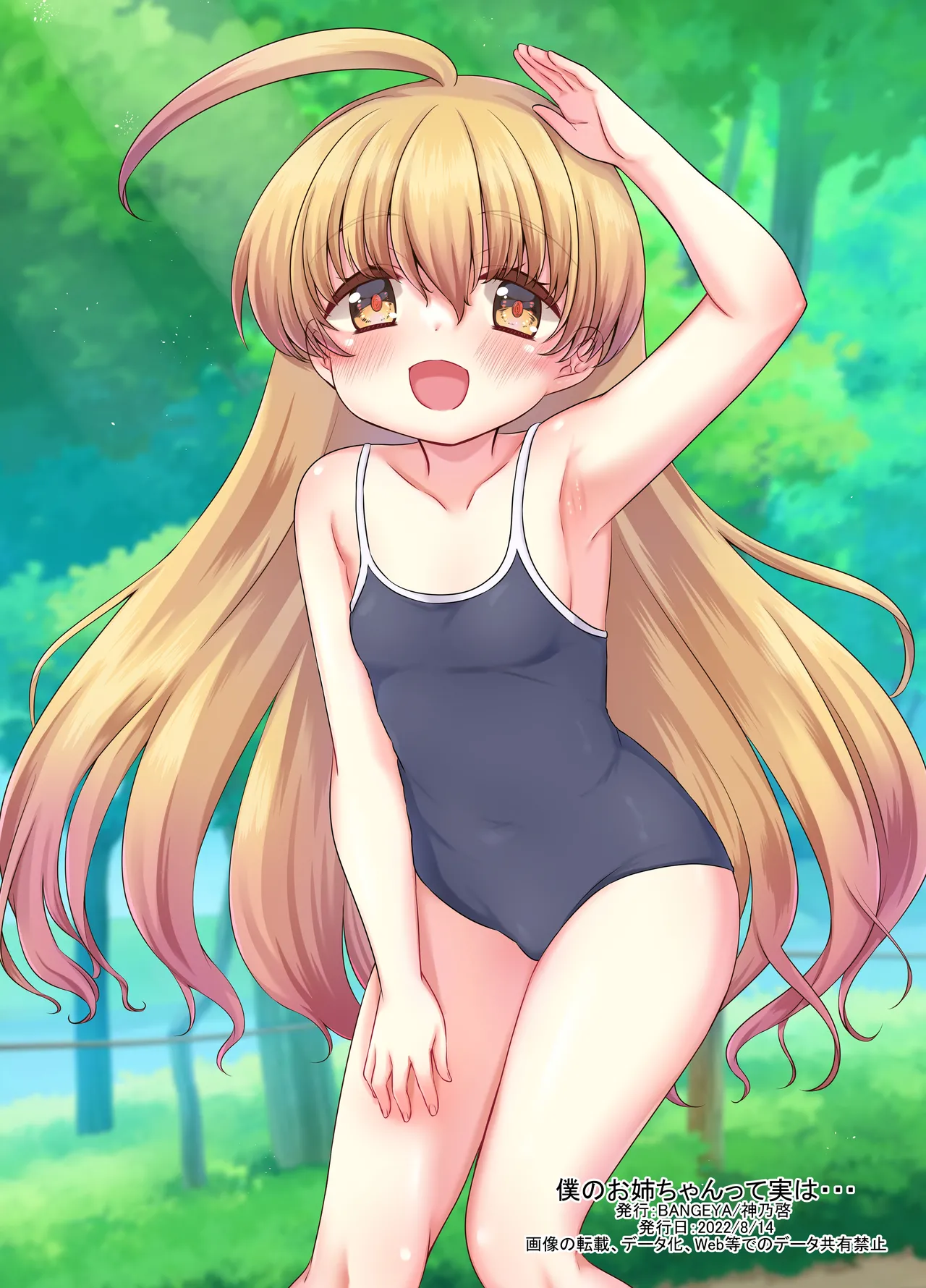 お姉ちゃんのせいで、僕っ…!! - page20