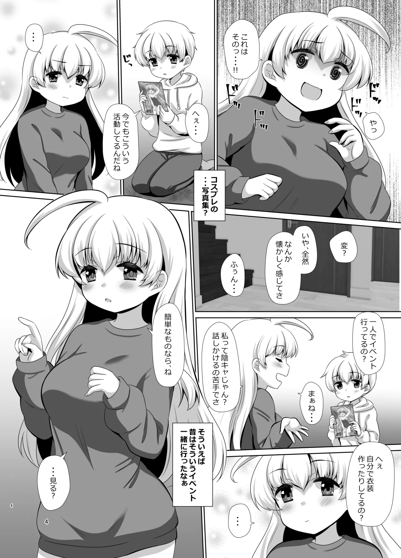 お姉ちゃんのせいで、僕っ…!! - page23
