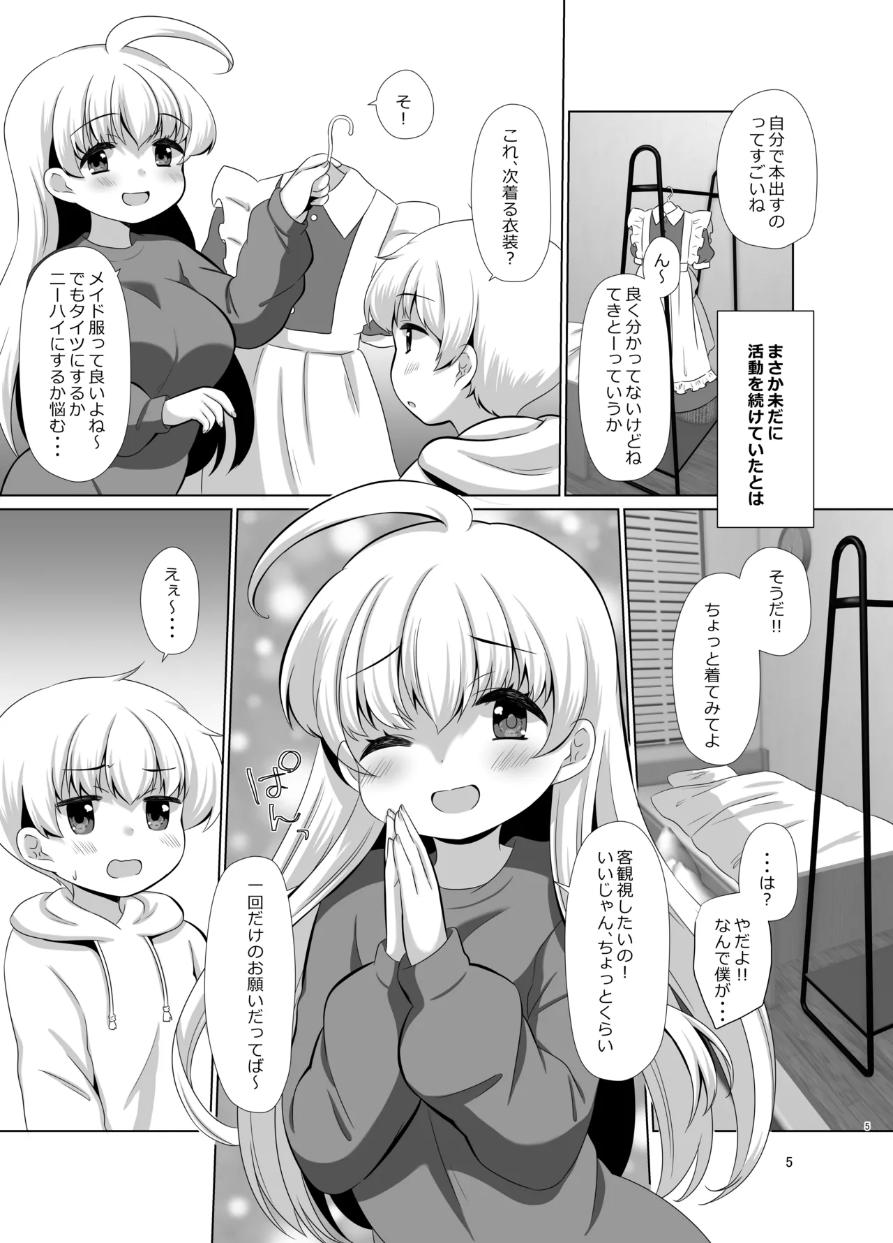 お姉ちゃんのせいで、僕っ…!! - page24