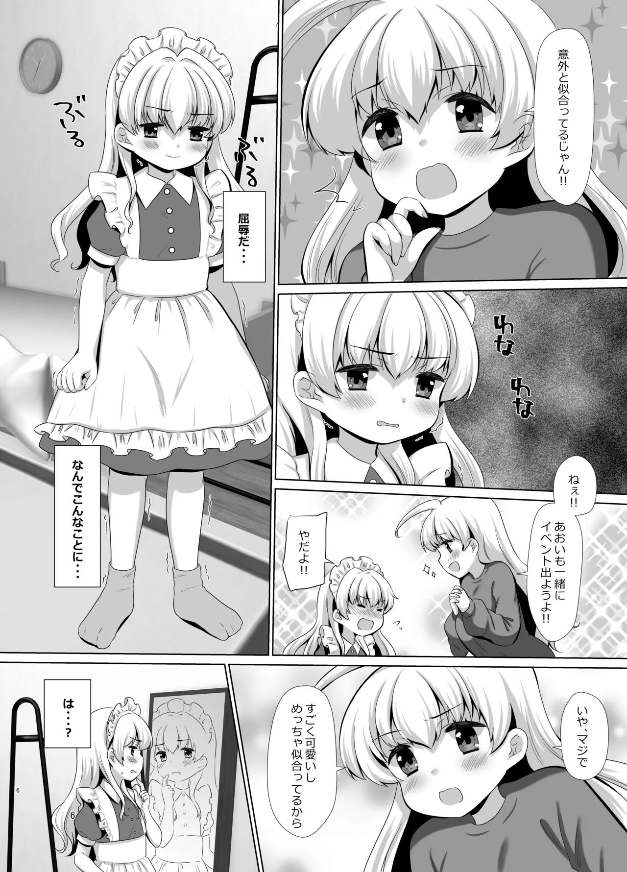 お姉ちゃんのせいで、僕っ…!! - page25