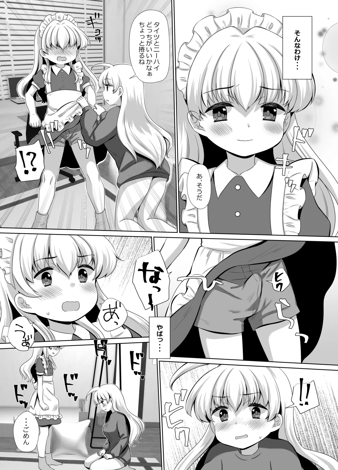 お姉ちゃんのせいで、僕っ…!! - page26