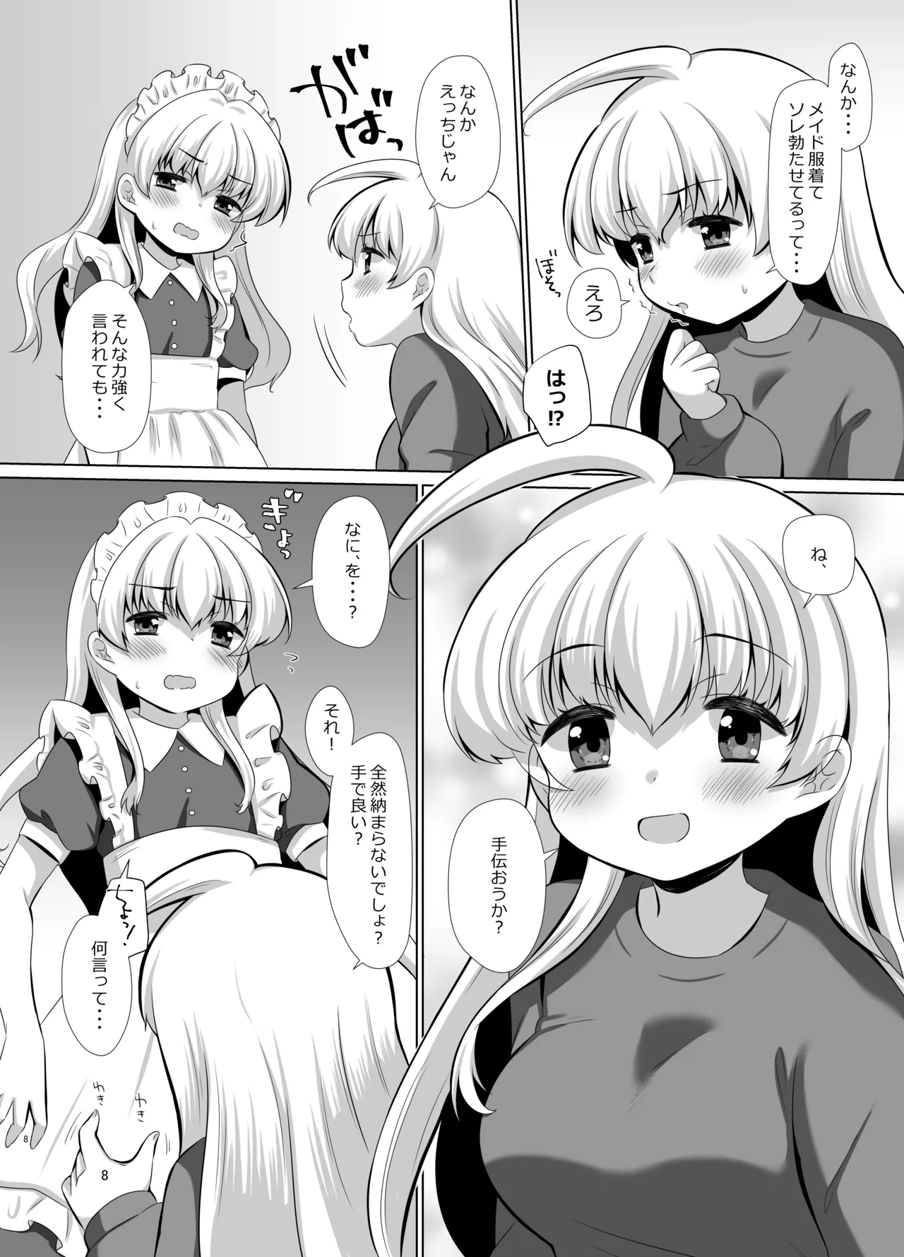 お姉ちゃんのせいで、僕っ…!! - page27