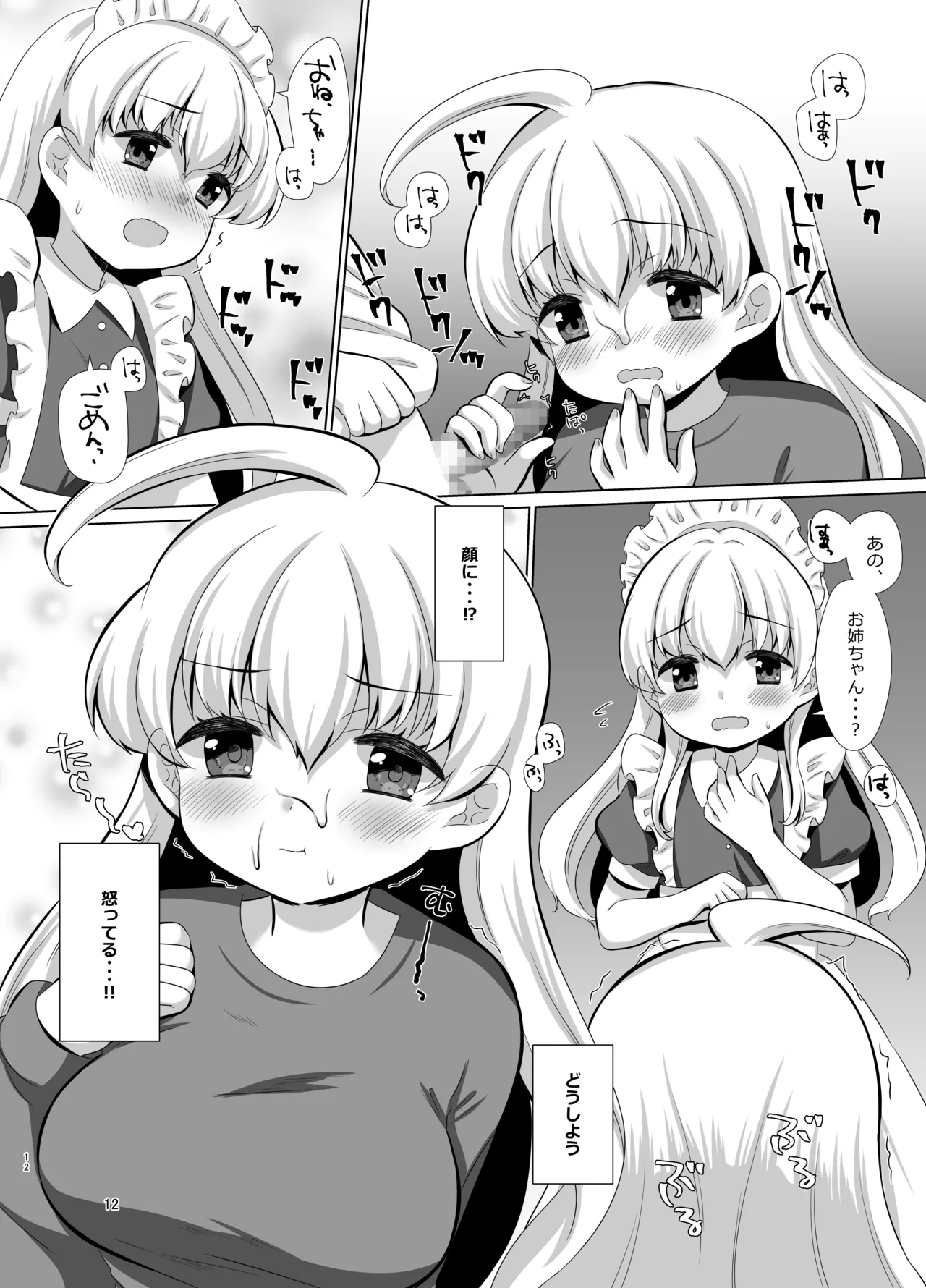 お姉ちゃんのせいで、僕っ…!! - page31