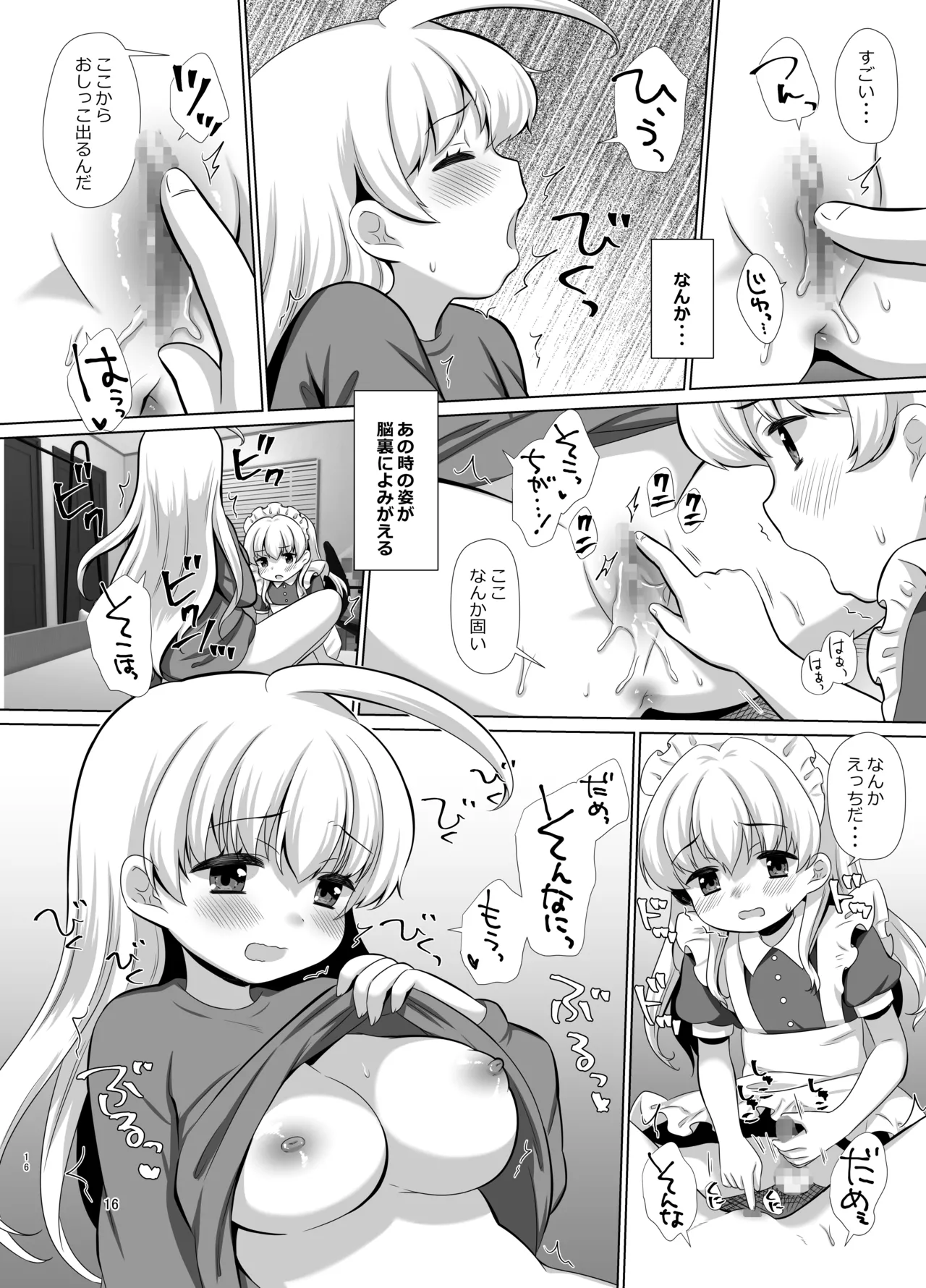 お姉ちゃんのせいで、僕っ…!! - page35