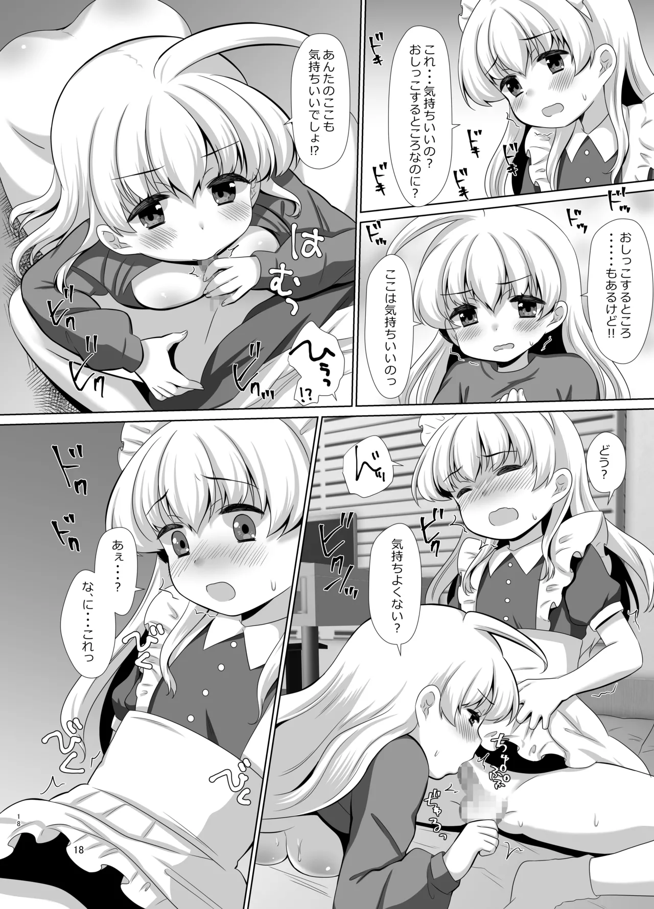 お姉ちゃんのせいで、僕っ…!! - page37