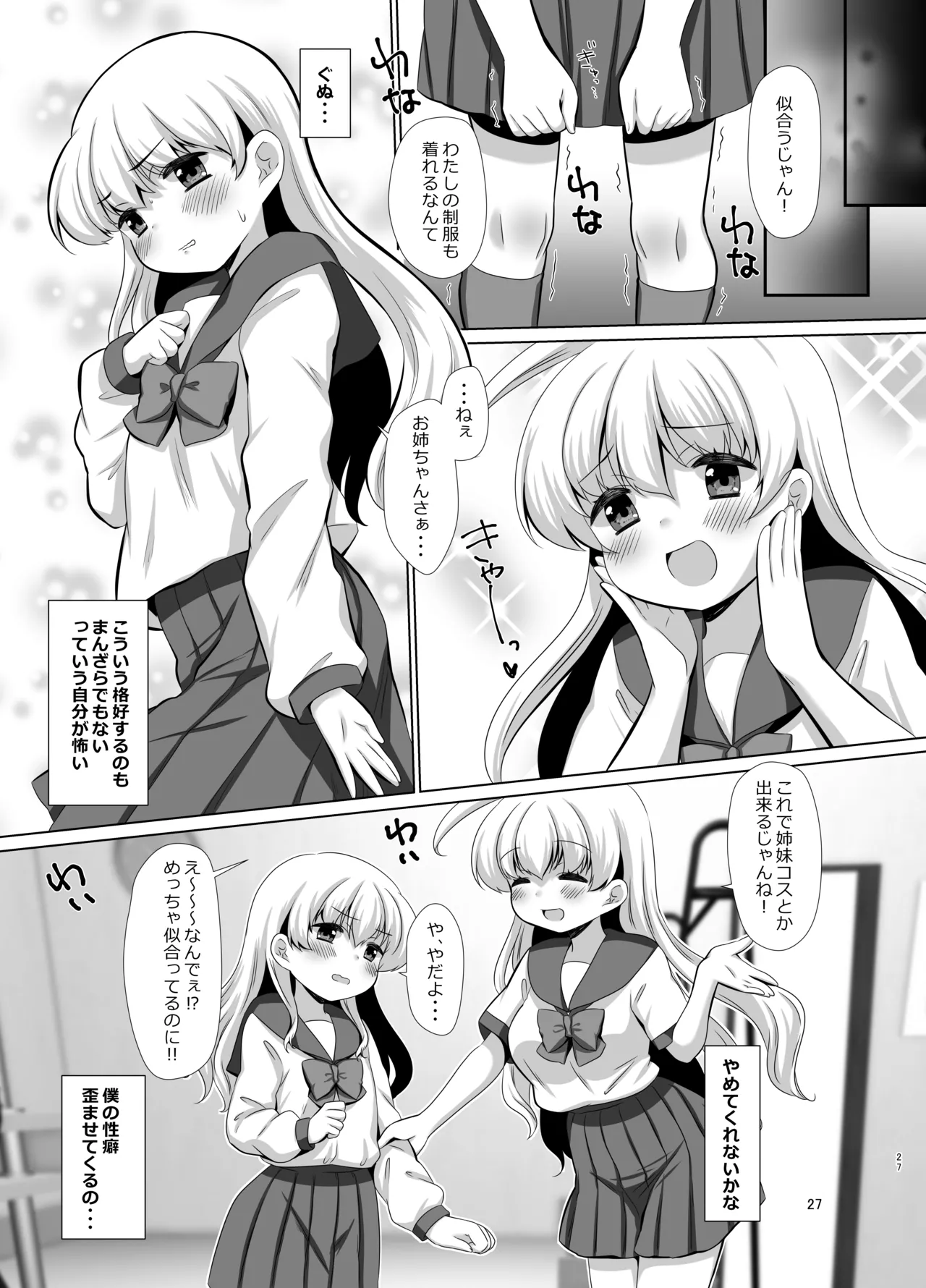 お姉ちゃんのせいで、僕っ…!! - page46