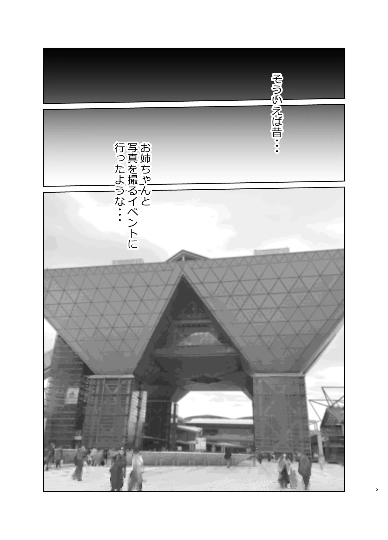 お姉ちゃんのせいで、僕っ…!! - page5