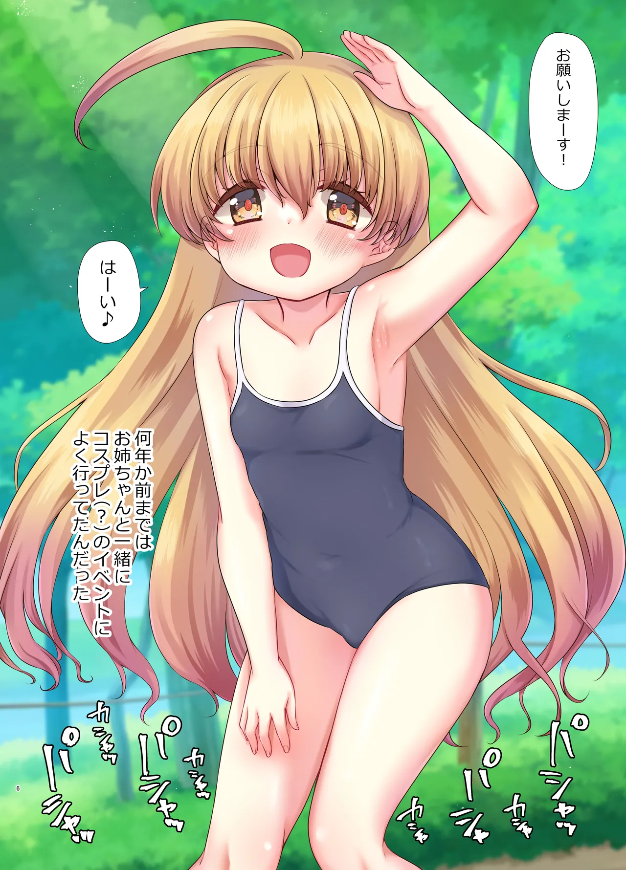 お姉ちゃんのせいで、僕っ…!! - page6