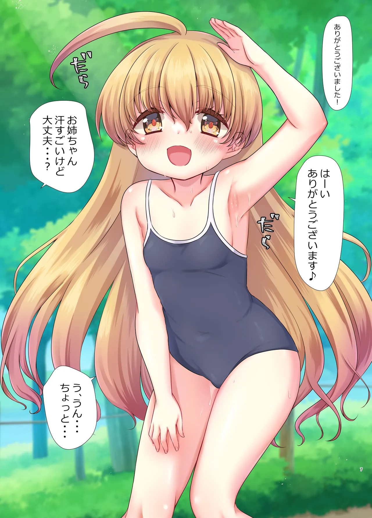 お姉ちゃんのせいで、僕っ…!! - page7