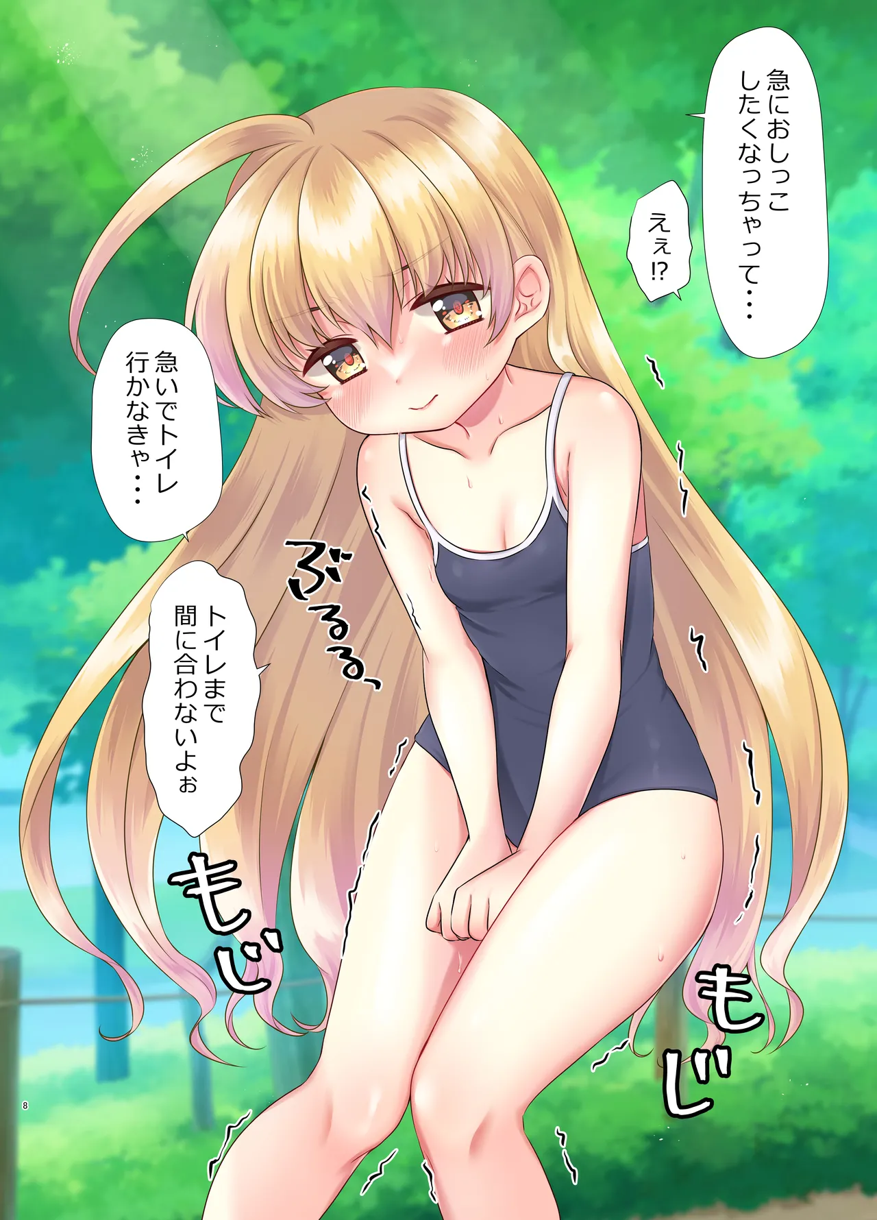 お姉ちゃんのせいで、僕っ…!! - page8