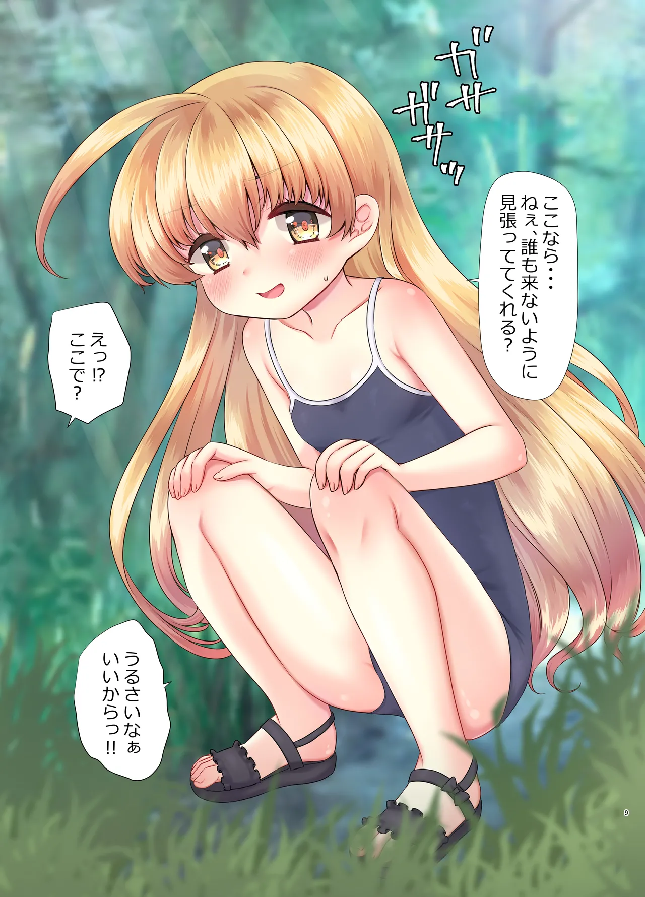 お姉ちゃんのせいで、僕っ…!! - page9