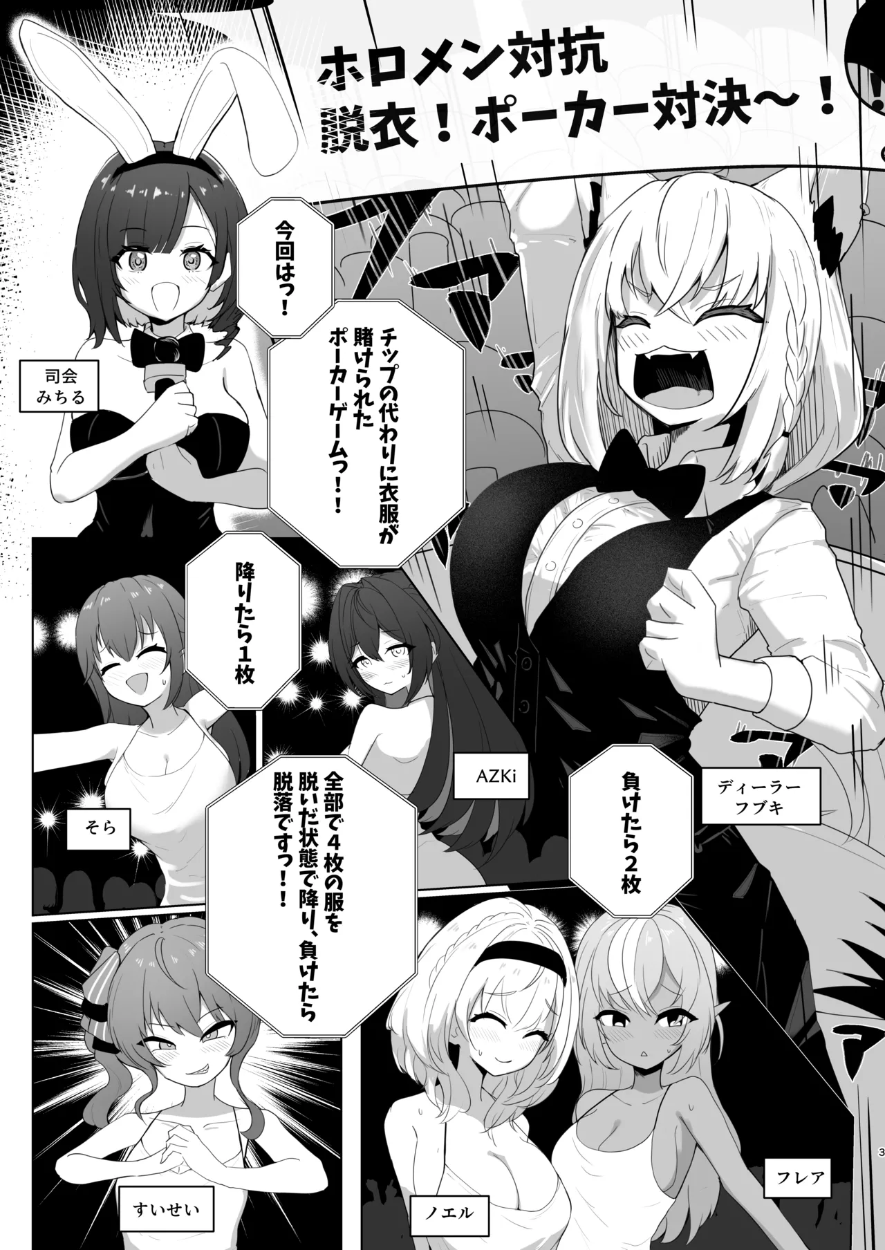 脱衣ポーカー対決