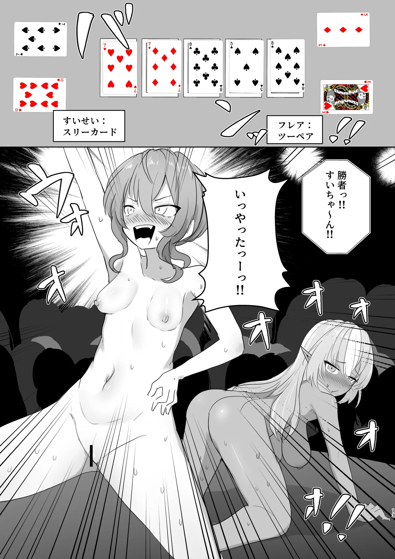 脱衣ポーカー対決 - page11