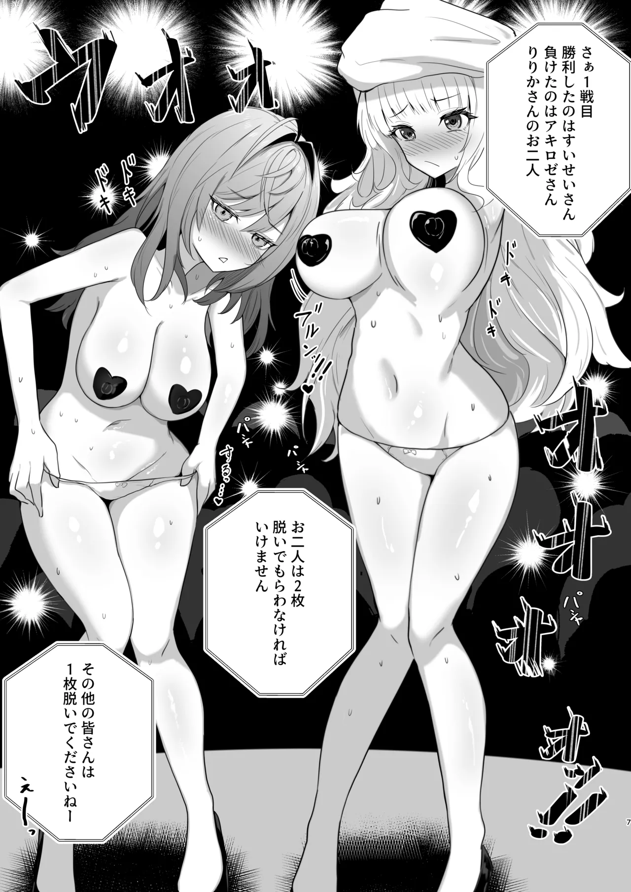 脱衣ポーカー対決 - page5