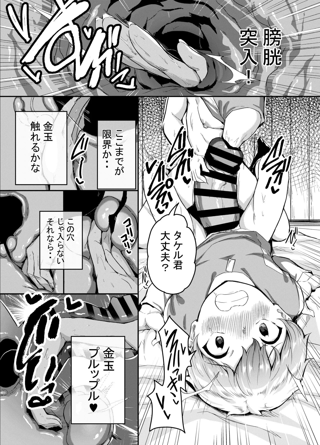 ふ〇なりS〇Xする八神ヒカリ - page16
