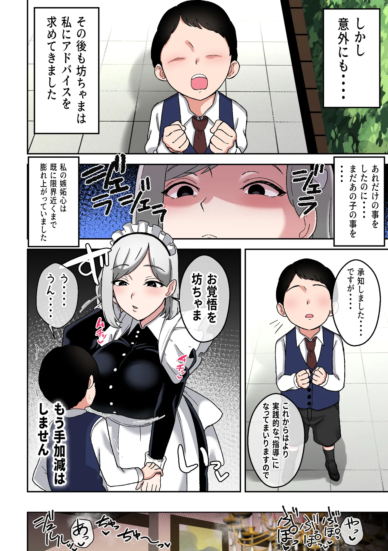 坊ちゃまを独り占めしたいクールで独占欲つよつよなでかムチメイド - page15