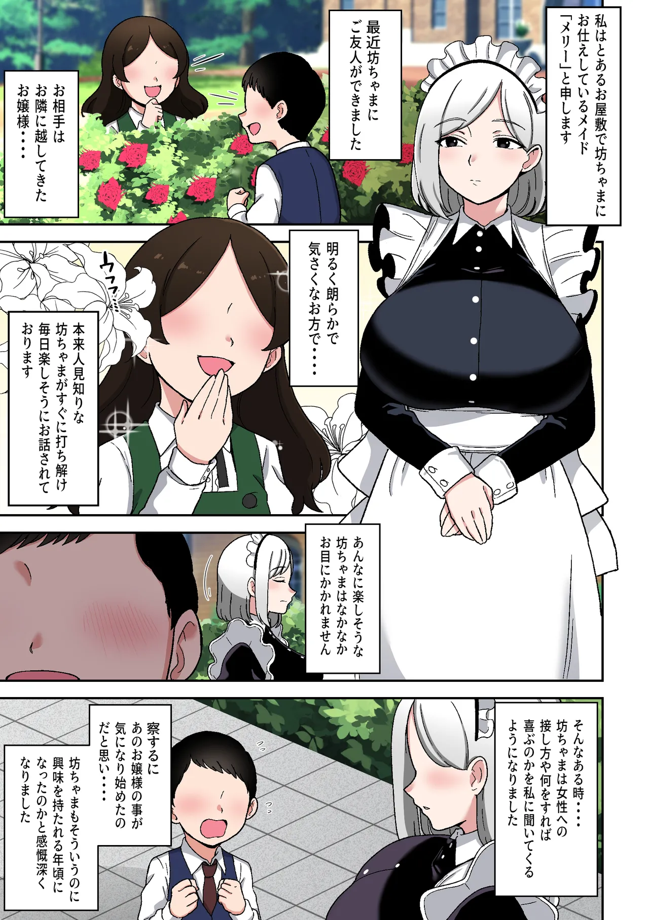 坊ちゃまを独り占めしたいクールで独占欲つよつよなでかムチメイド - page2