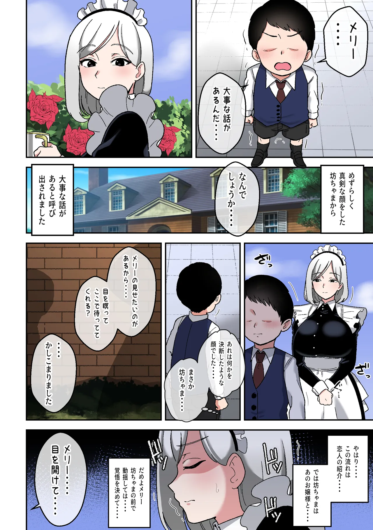 坊ちゃまを独り占めしたいクールで独占欲つよつよなでかムチメイド - page21
