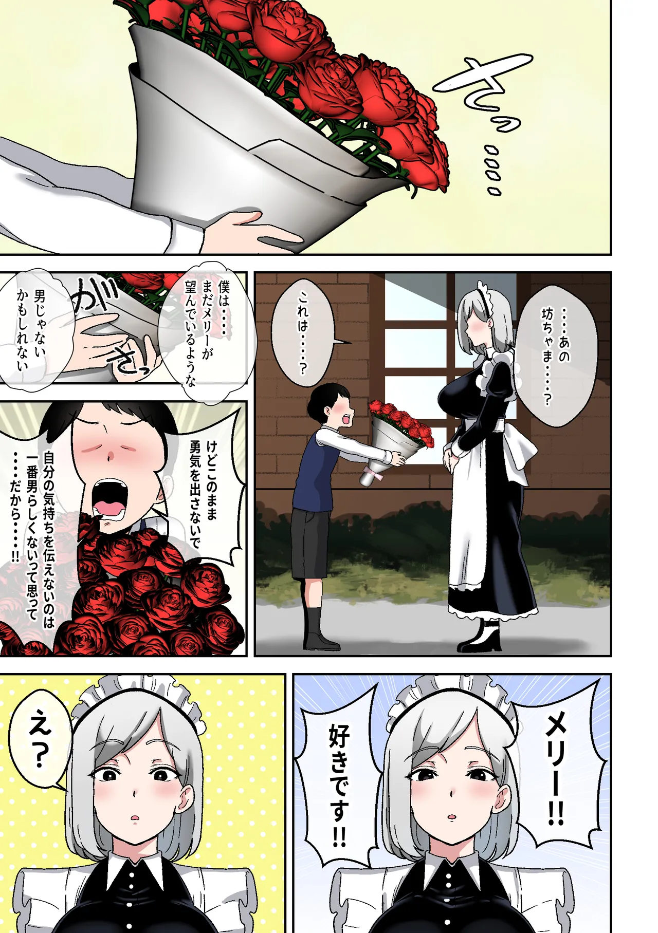 坊ちゃまを独り占めしたいクールで独占欲つよつよなでかムチメイド - page22