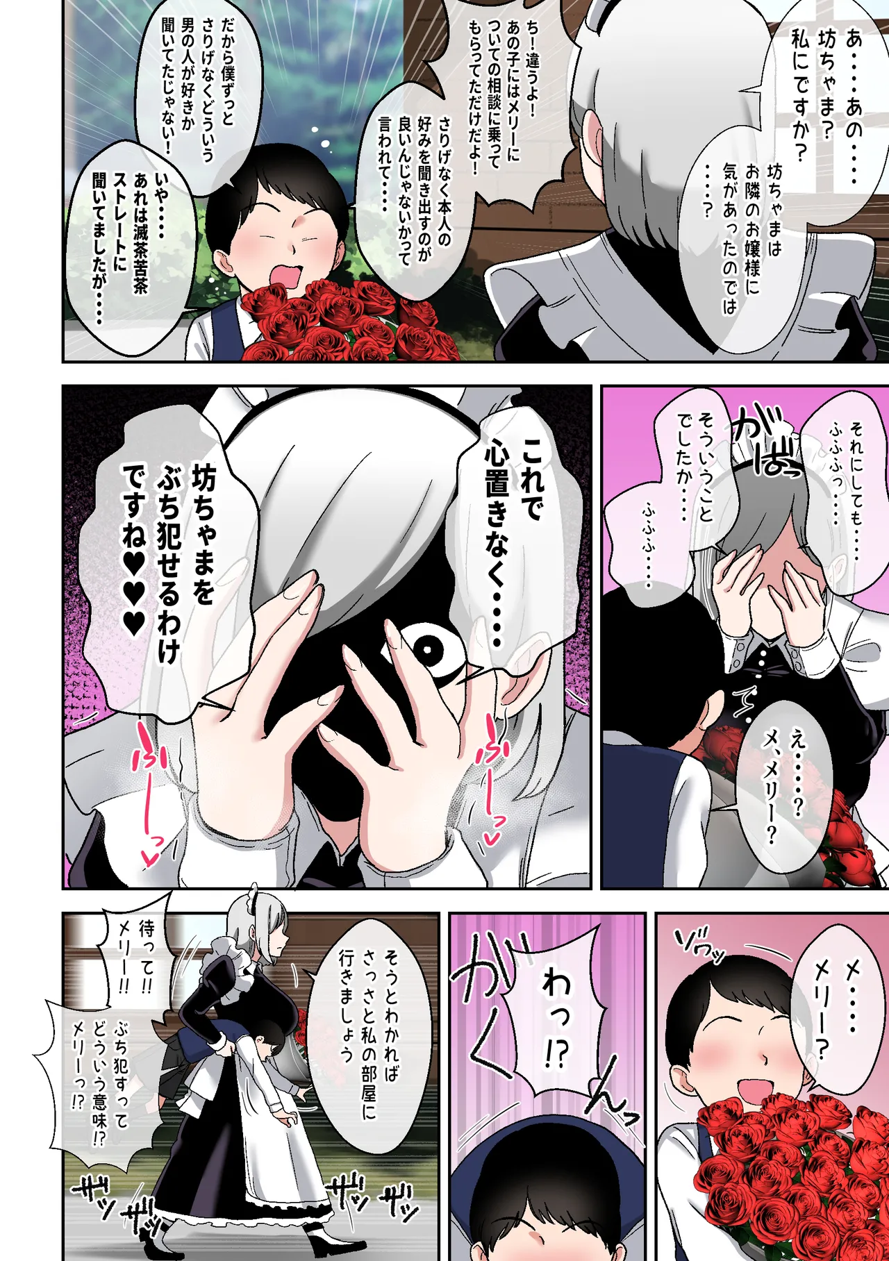 坊ちゃまを独り占めしたいクールで独占欲つよつよなでかムチメイド - page23
