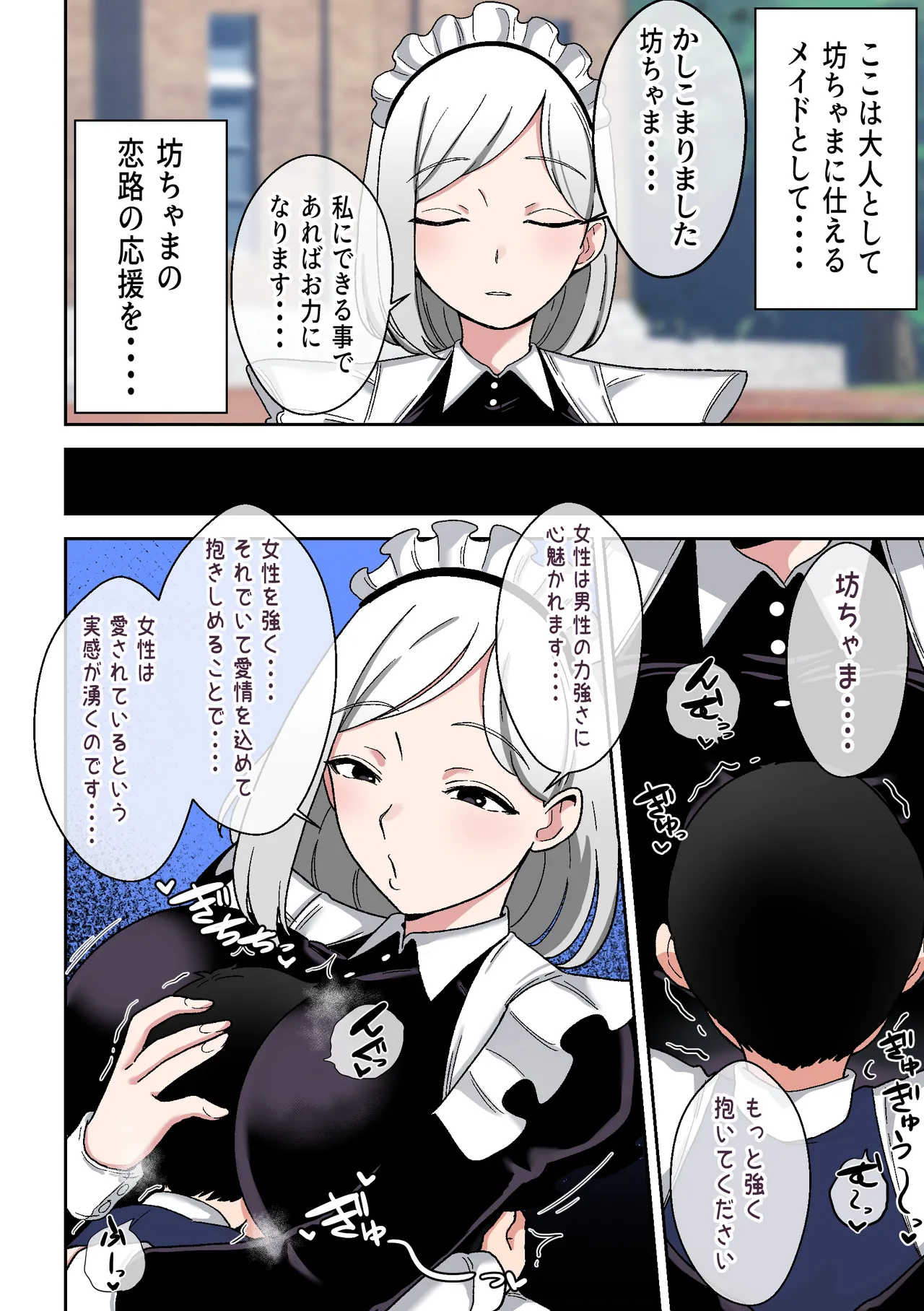 坊ちゃまを独り占めしたいクールで独占欲つよつよなでかムチメイド - page3