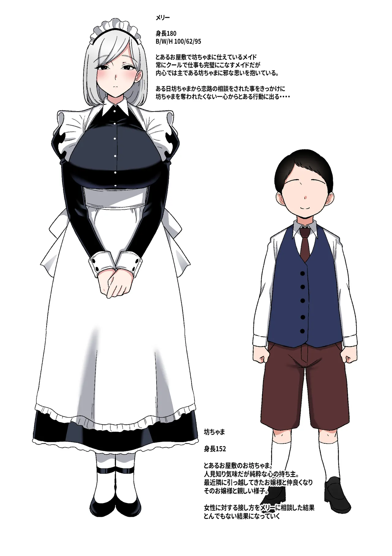 坊ちゃまを独り占めしたいクールで独占欲つよつよなでかムチメイド - page37