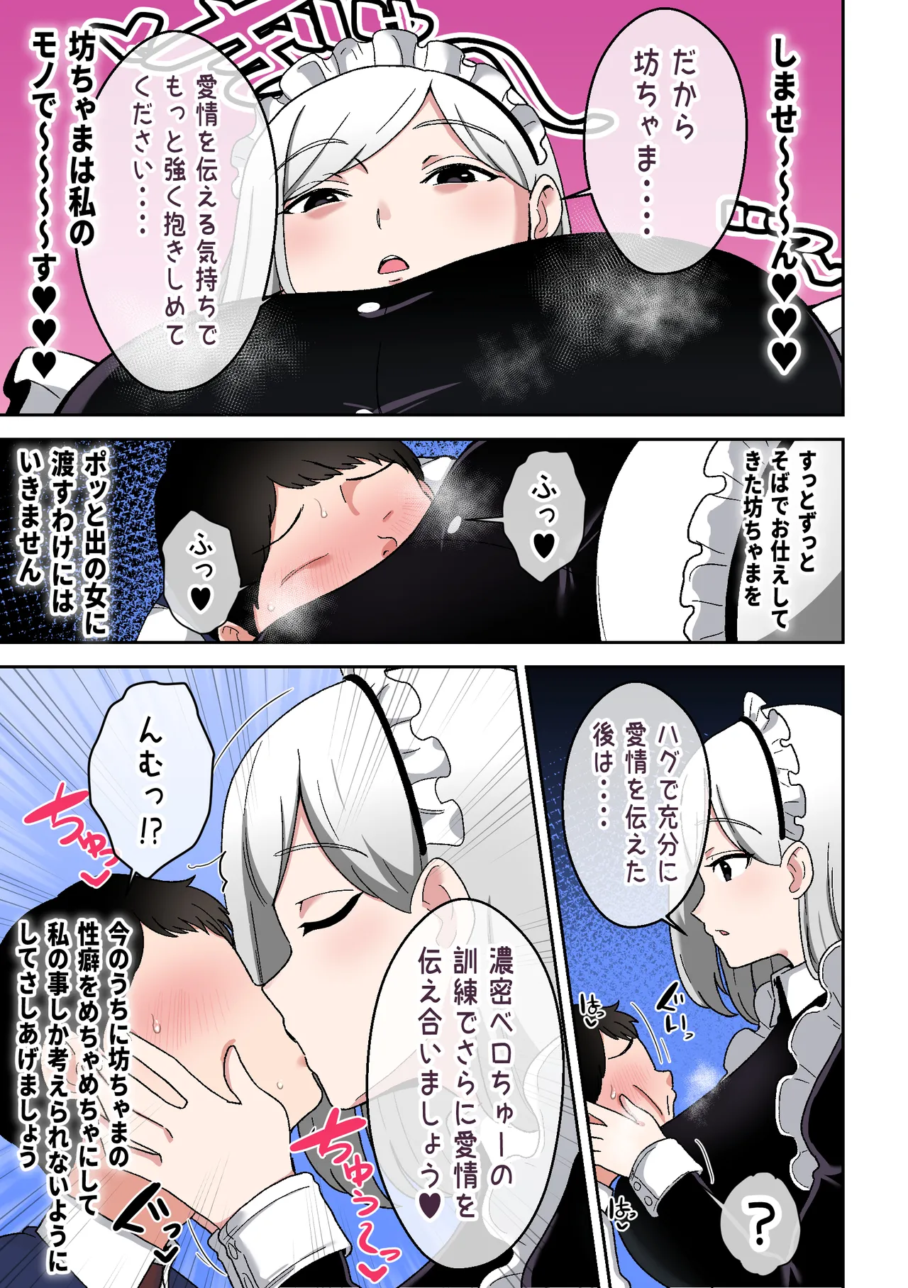 坊ちゃまを独り占めしたいクールで独占欲つよつよなでかムチメイド - page4