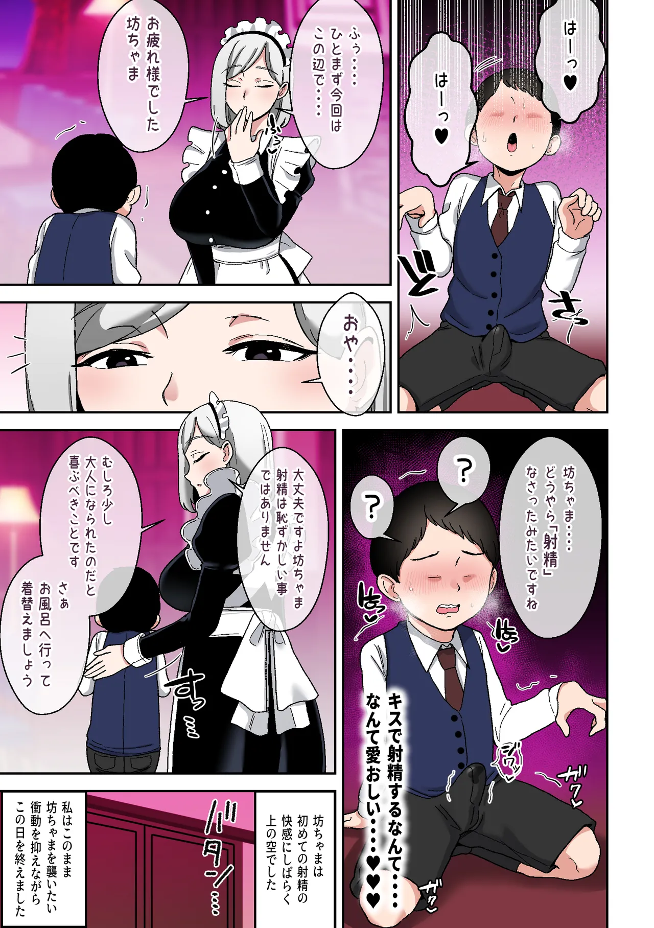 坊ちゃまを独り占めしたいクールで独占欲つよつよなでかムチメイド - page6