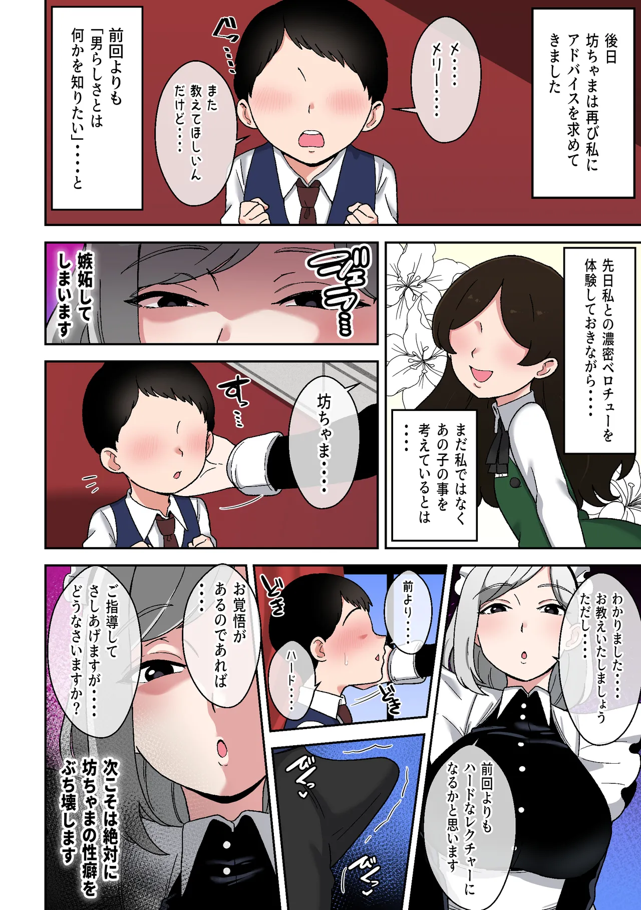 坊ちゃまを独り占めしたいクールで独占欲つよつよなでかムチメイド - page7