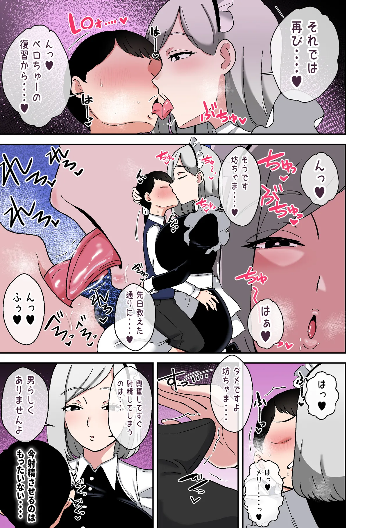 坊ちゃまを独り占めしたいクールで独占欲つよつよなでかムチメイド - page8
