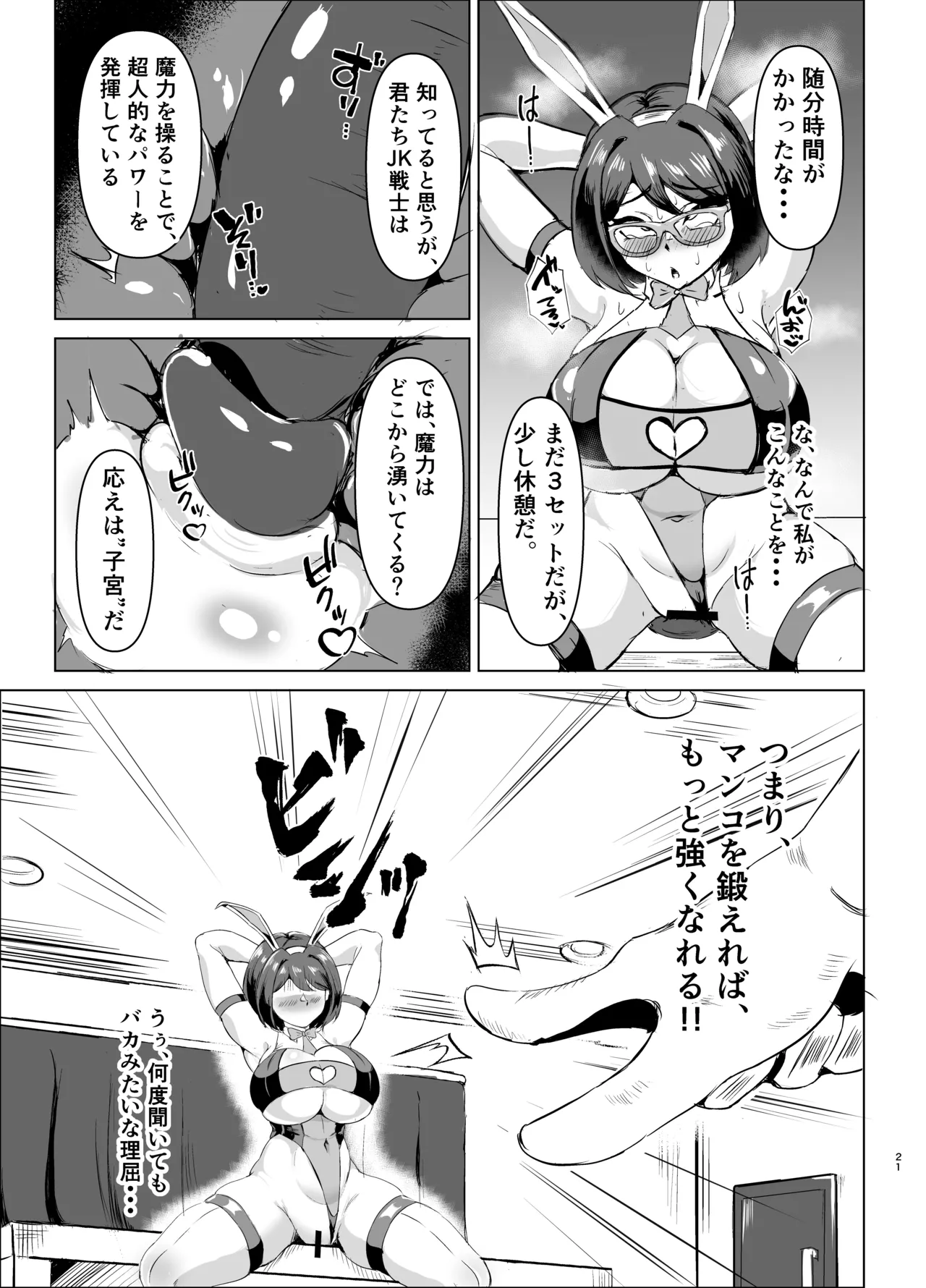 JK戦士バニー・アクア vs.セクハラ筋肉怪人～クールな才女を徹底調教！ガチハメSEXトレーニング～ - page20