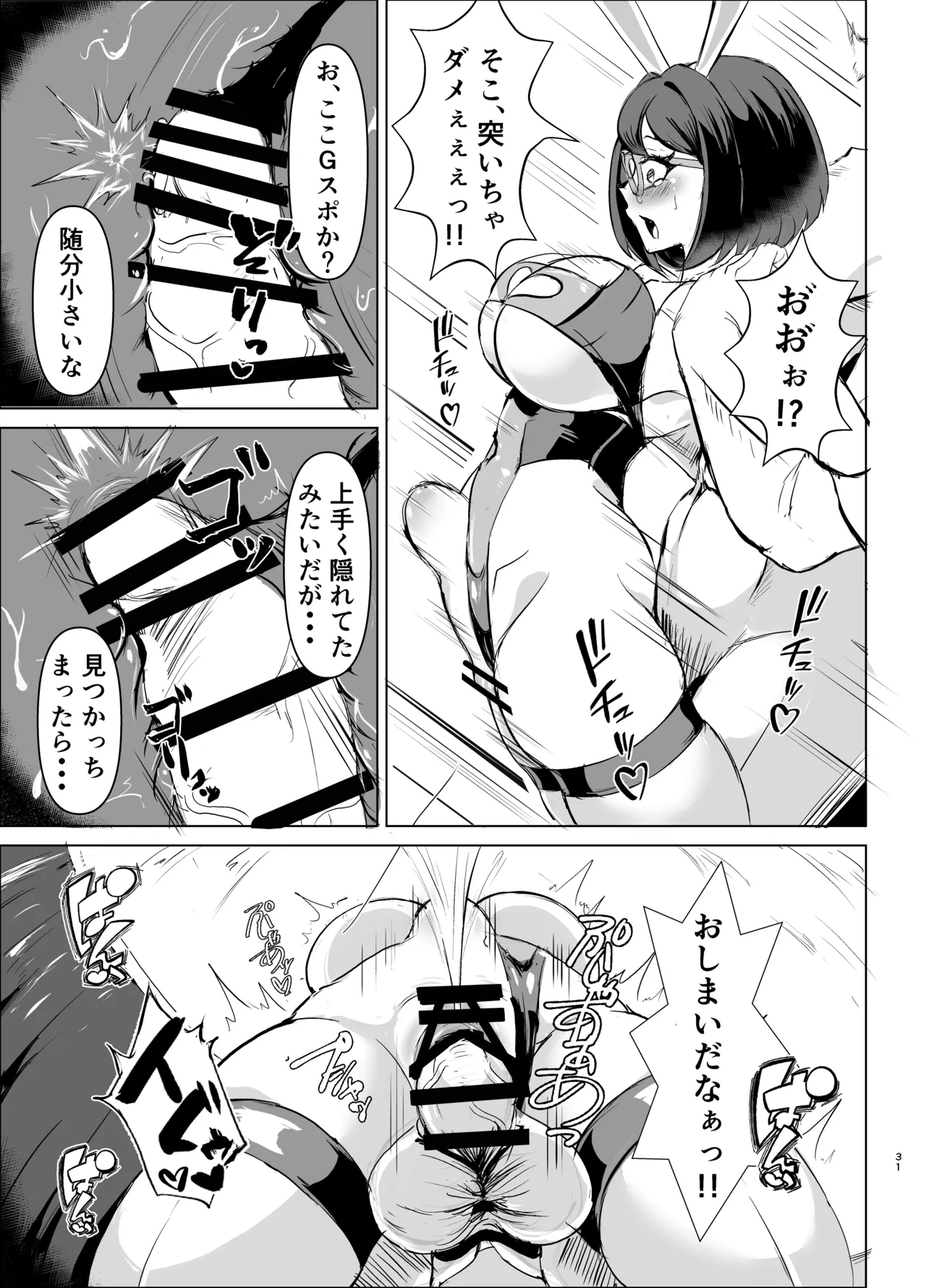 JK戦士バニー・アクア vs.セクハラ筋肉怪人～クールな才女を徹底調教！ガチハメSEXトレーニング～ - page30