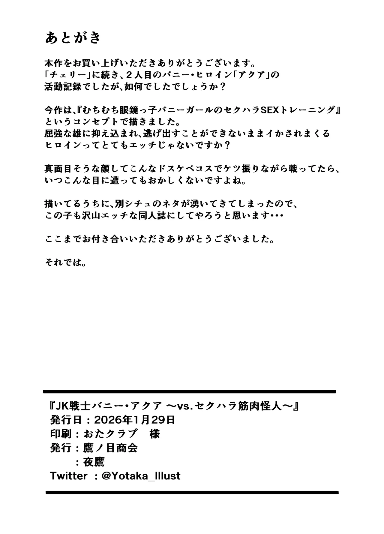 JK戦士バニー・アクア vs.セクハラ筋肉怪人～クールな才女を徹底調教！ガチハメSEXトレーニング～ - page46