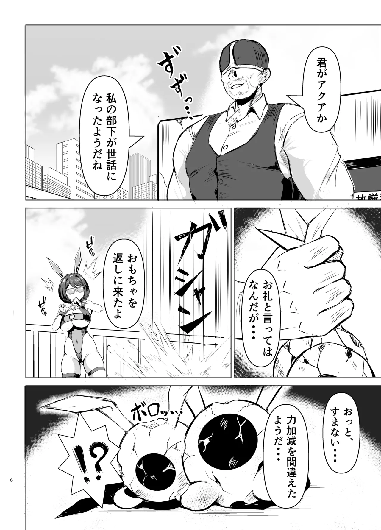 JK戦士バニー・アクア vs.セクハラ筋肉怪人～クールな才女を徹底調教！ガチハメSEXトレーニング～ - page5