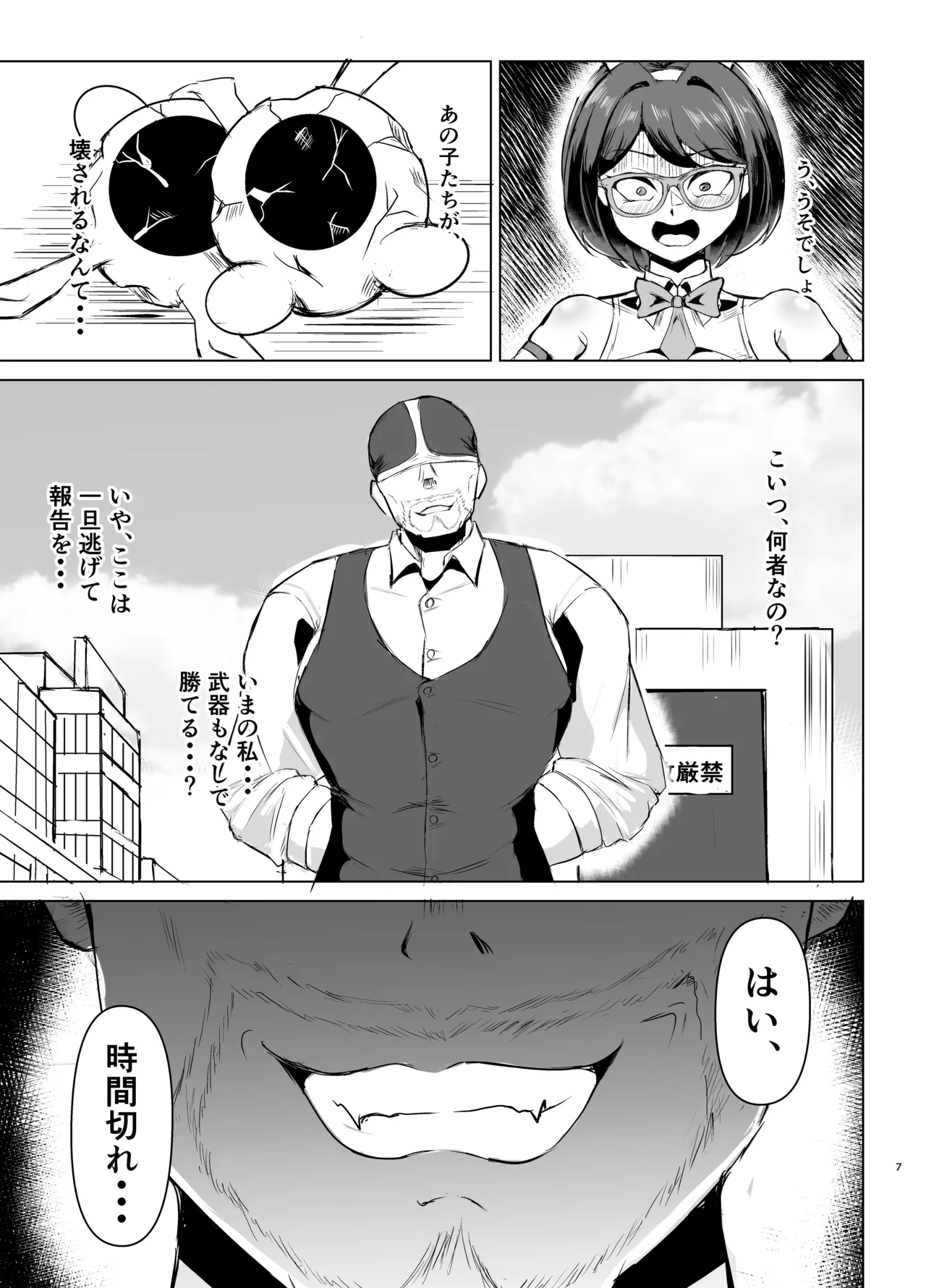 JK戦士バニー・アクア vs.セクハラ筋肉怪人～クールな才女を徹底調教！ガチハメSEXトレーニング～ - page6