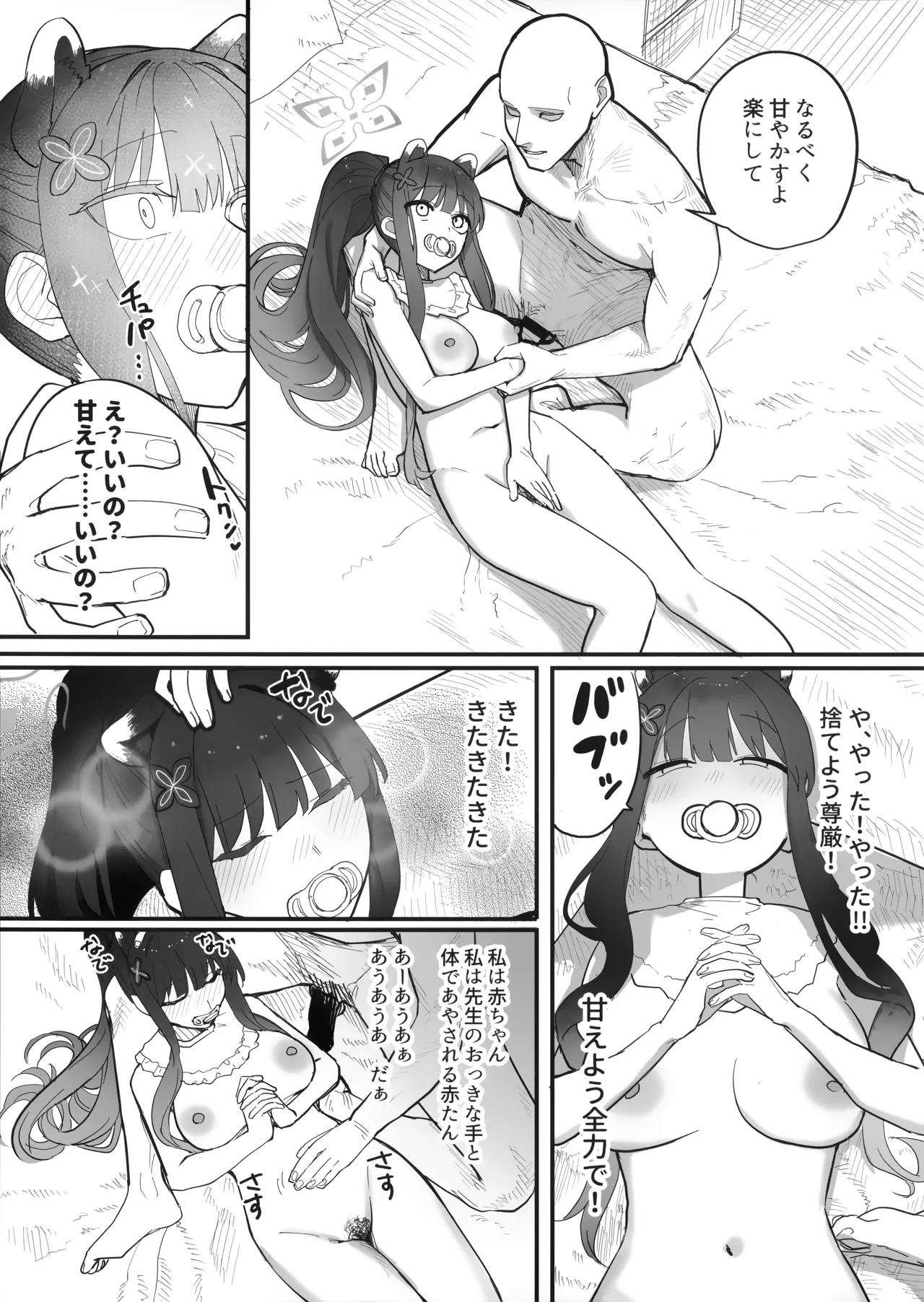 待春 - page16